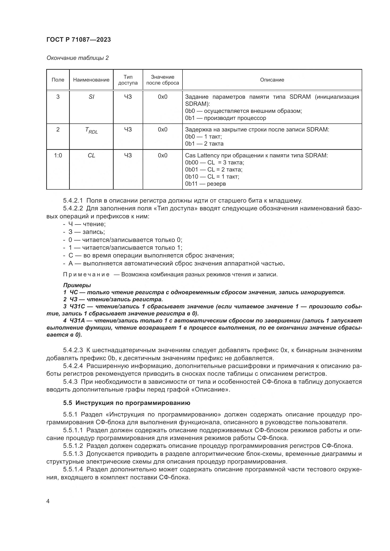 ГОСТ Р 71087-2023, страница 6