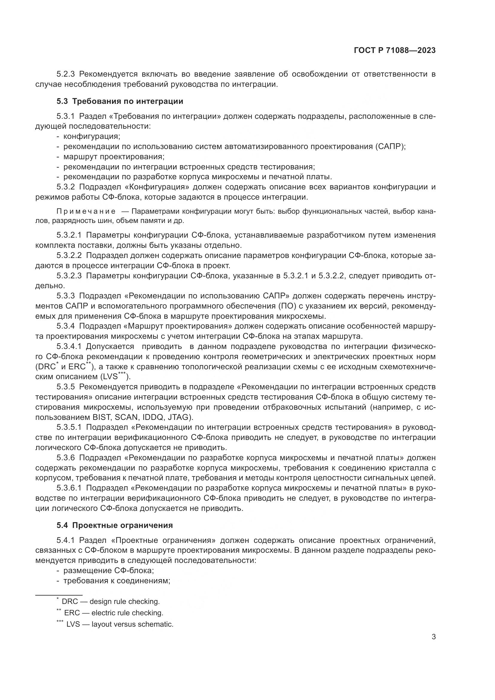 ГОСТ Р 71088-2023, страница 5
