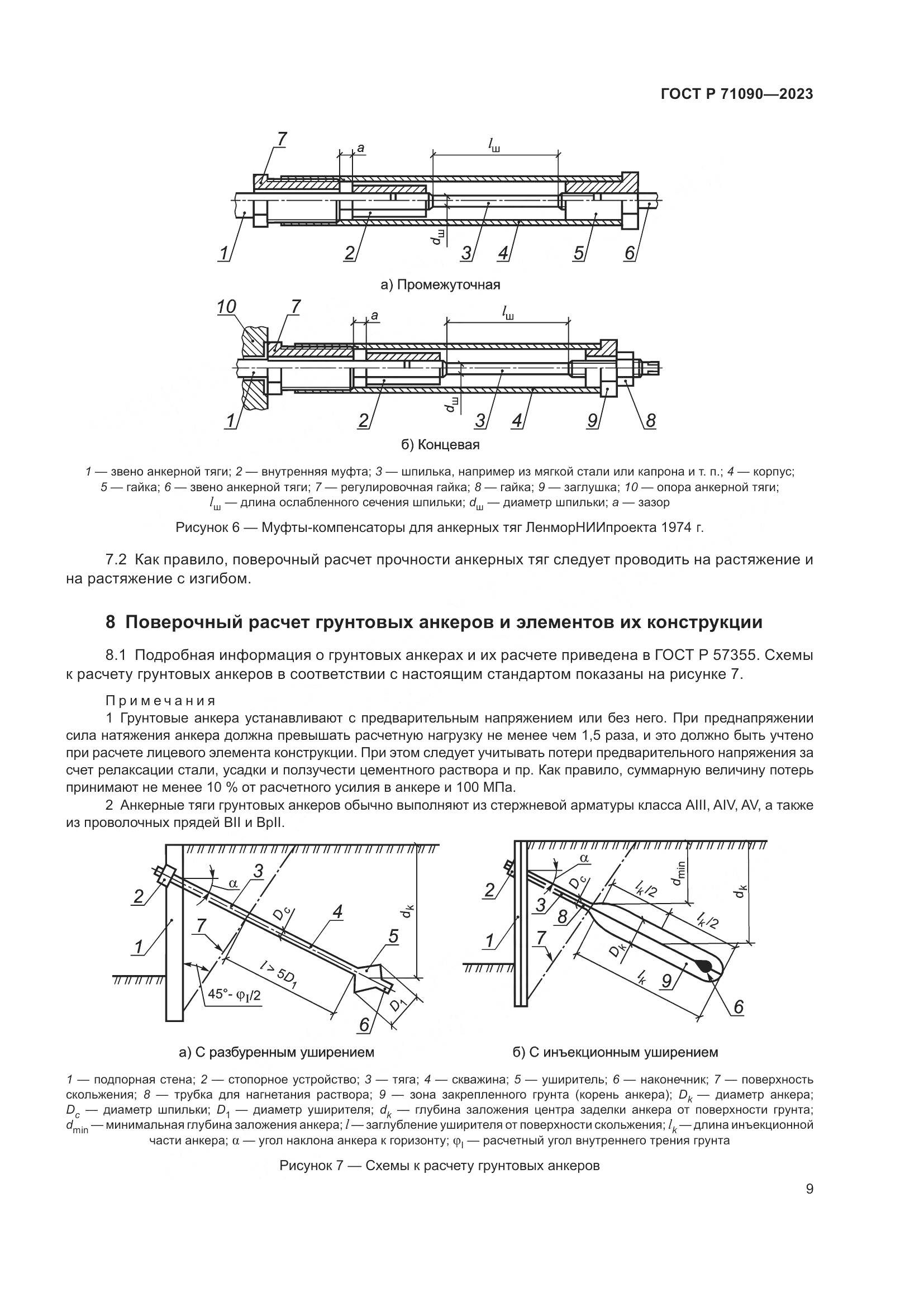 ГОСТ Р 71090-2023, страница 13