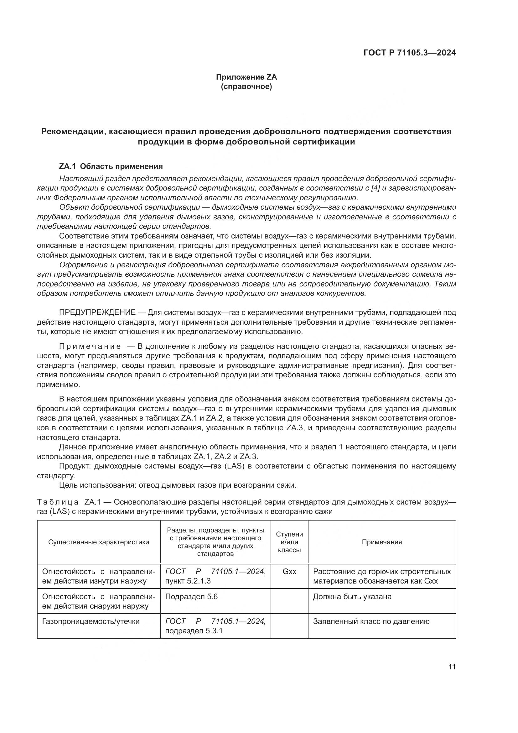 ГОСТ Р 71105.3-2024, страница 15