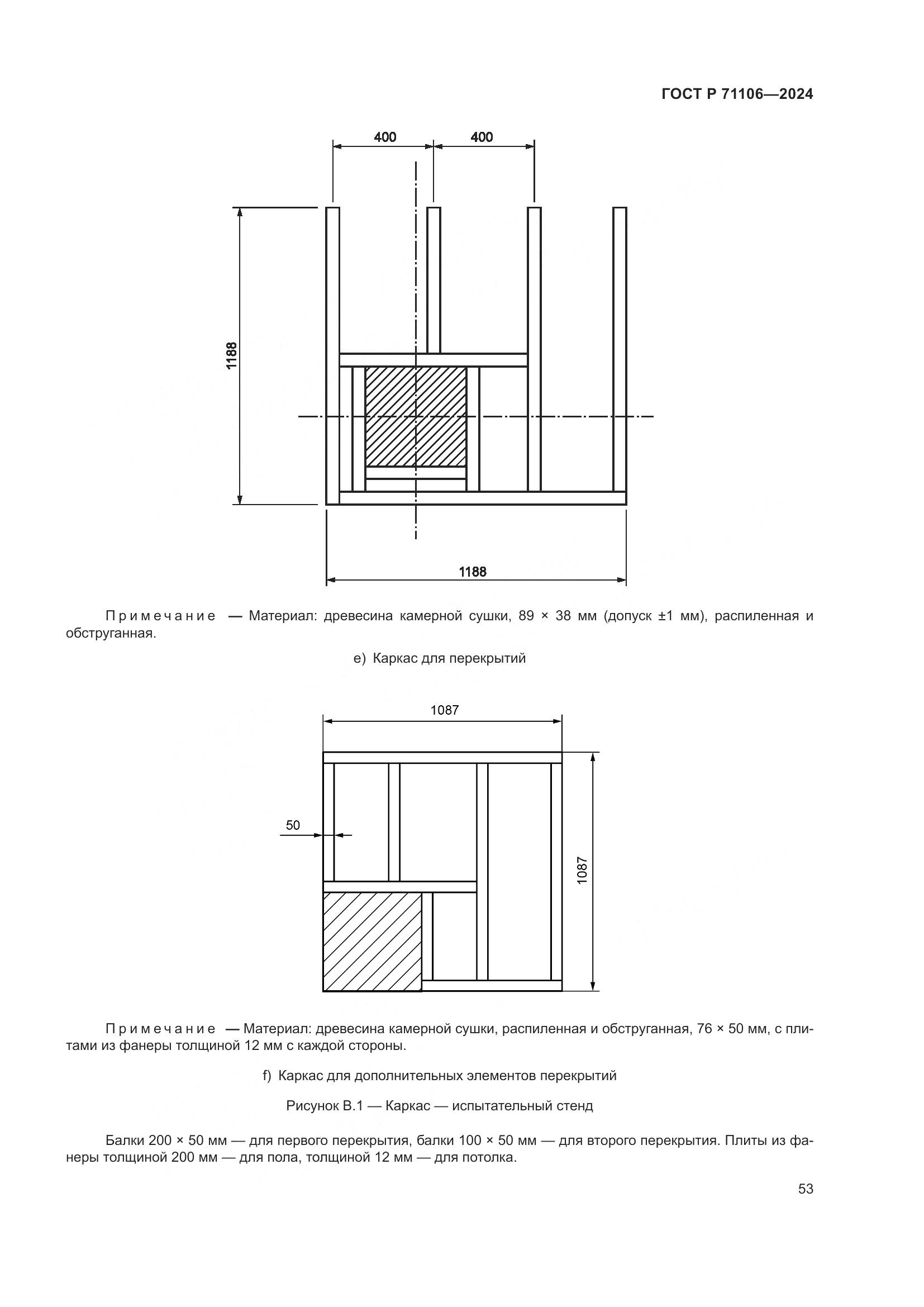 ГОСТ Р 71106-2024, страница 57