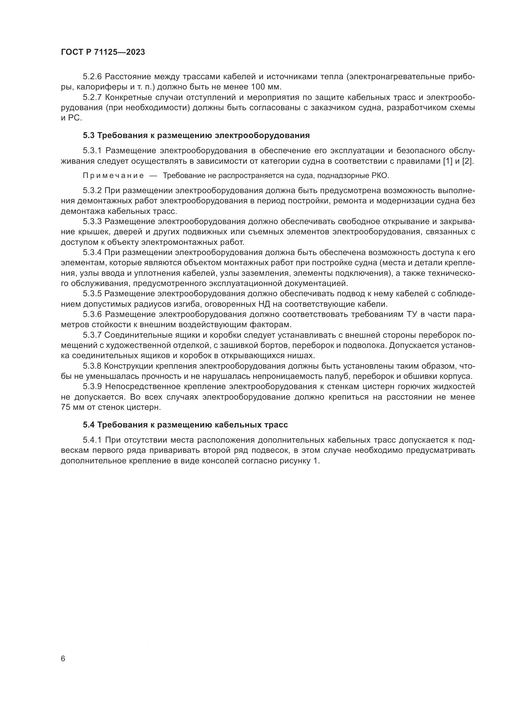 ГОСТ Р 71125-2023, страница 10