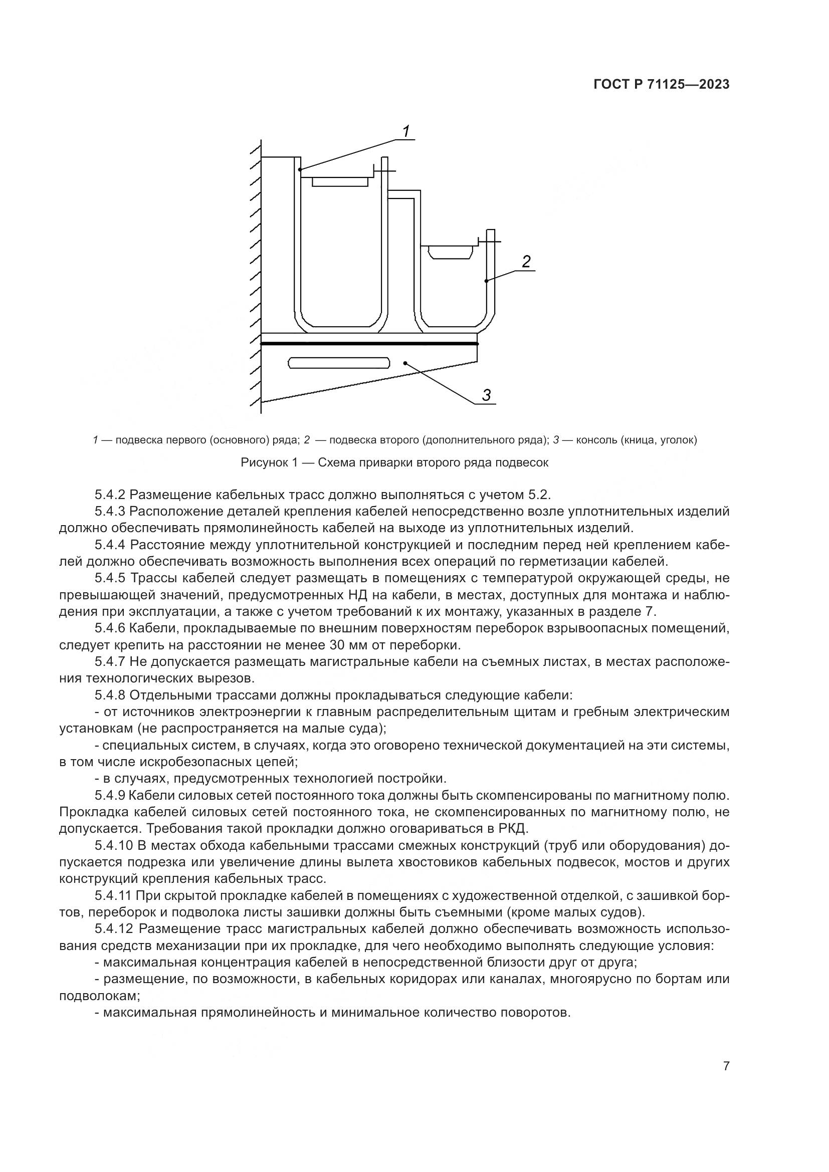 ГОСТ Р 71125-2023, страница 11