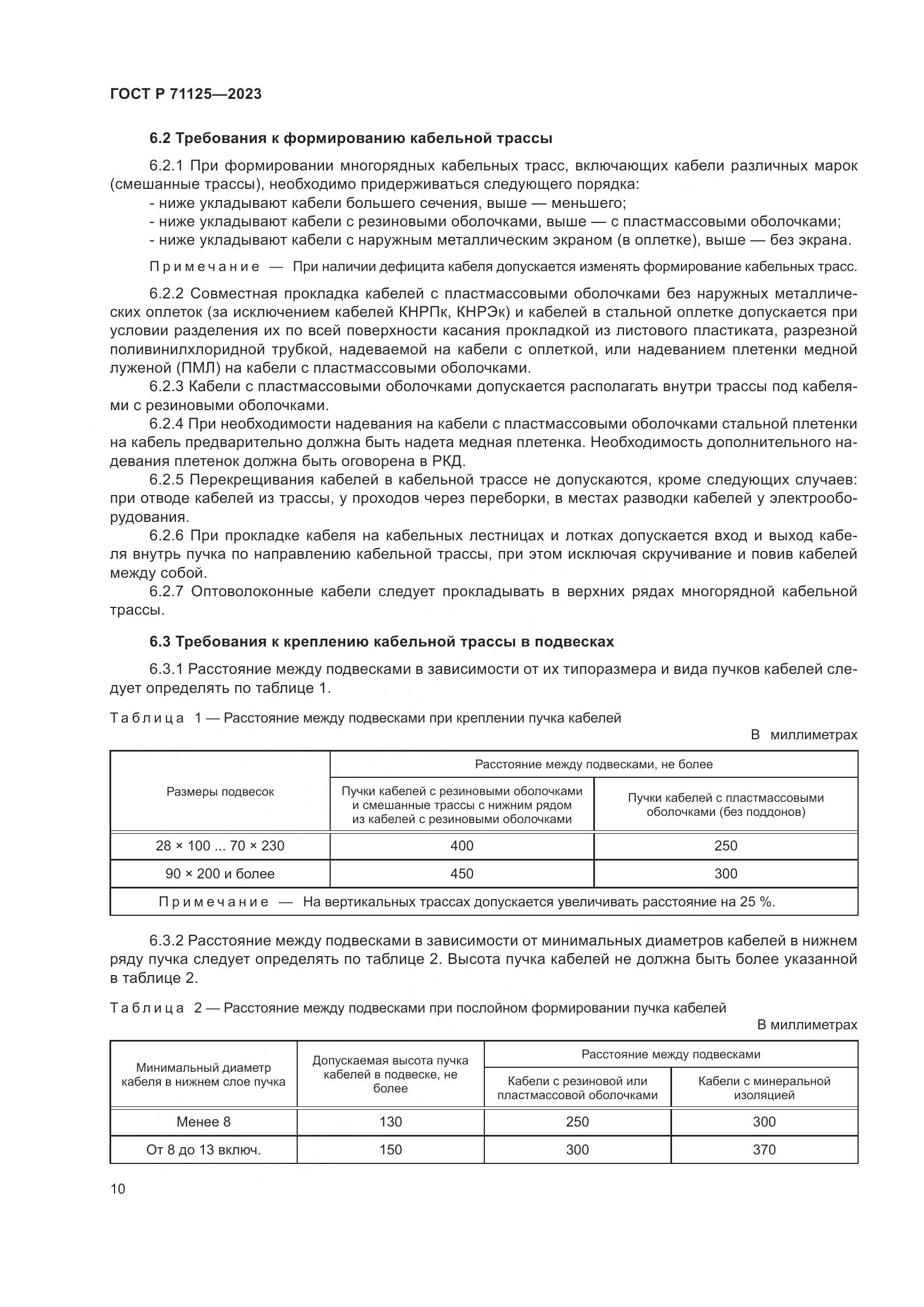 ГОСТ Р 71125-2023, страница 14