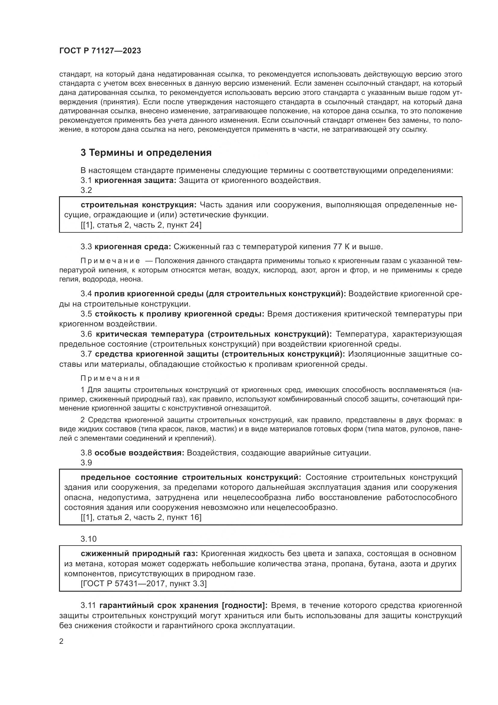 ГОСТ Р 71127-2023, страница 6