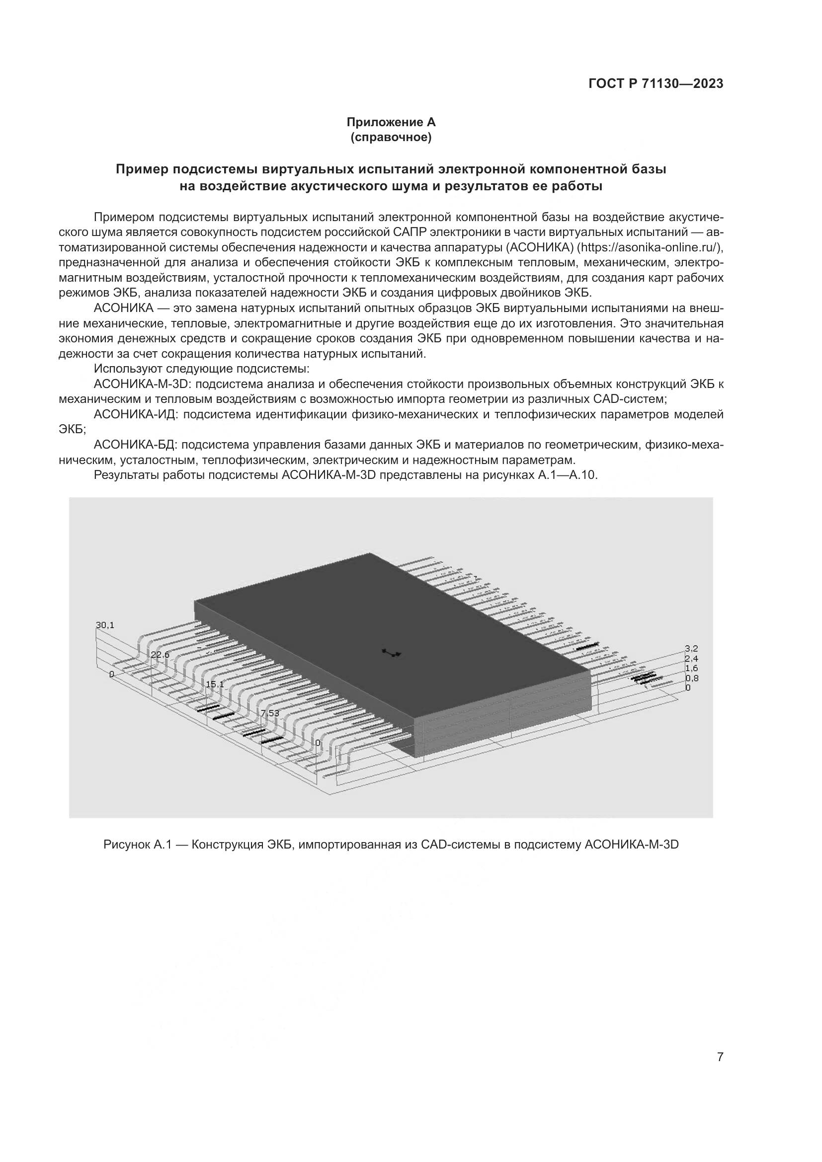 ГОСТ Р 71130-2023, страница 11