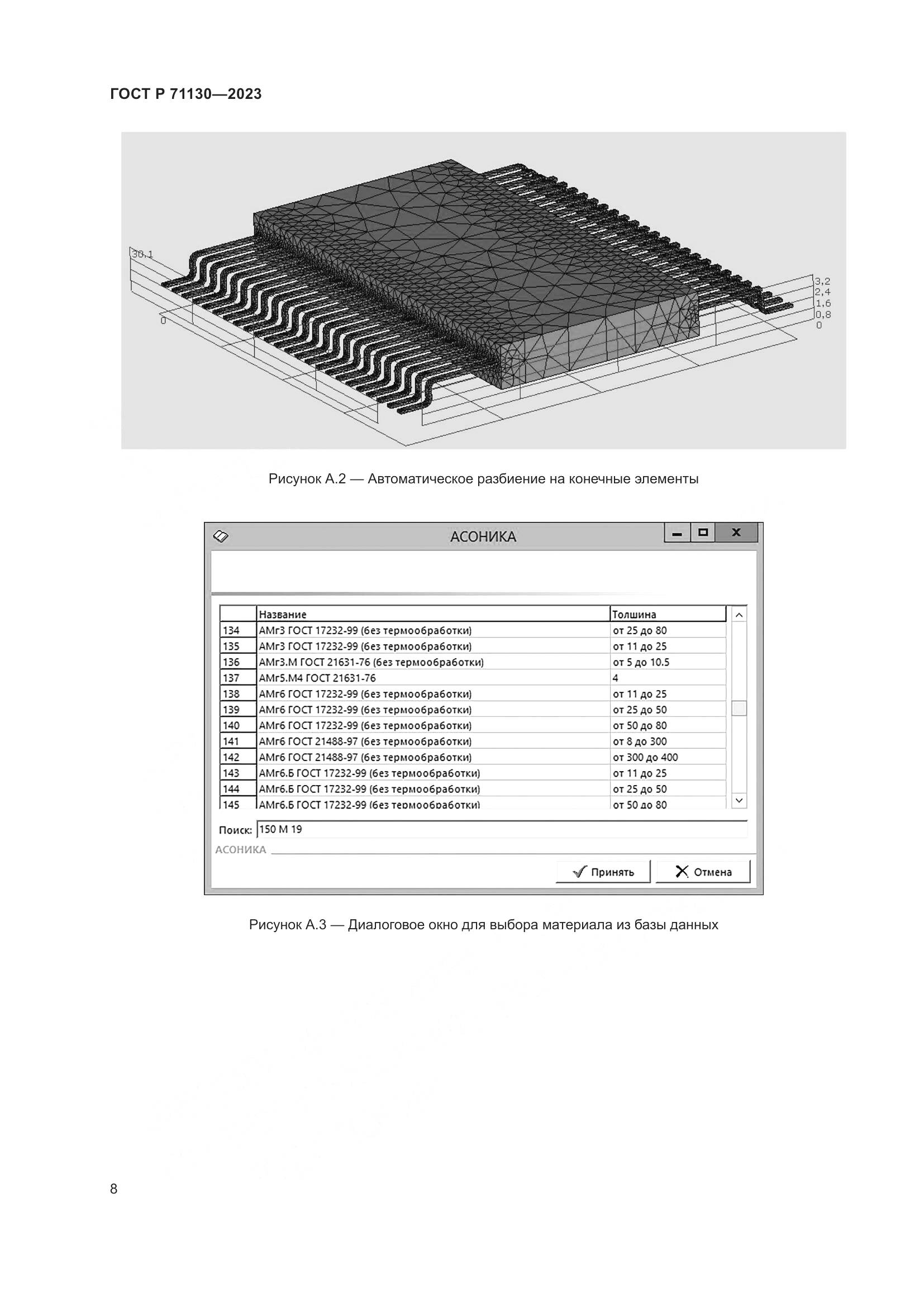 ГОСТ Р 71130-2023, страница 12