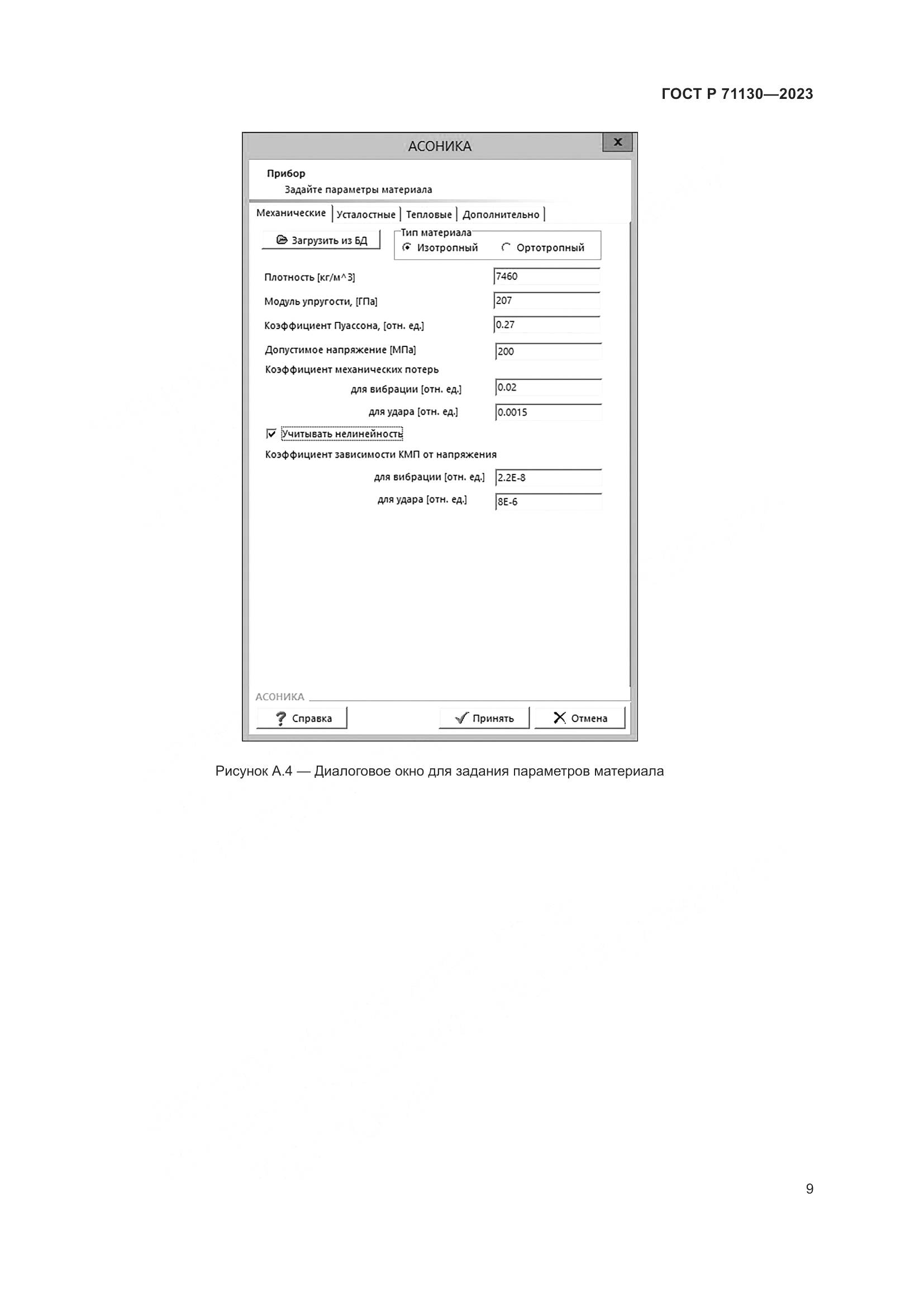 ГОСТ Р 71130-2023, страница 13