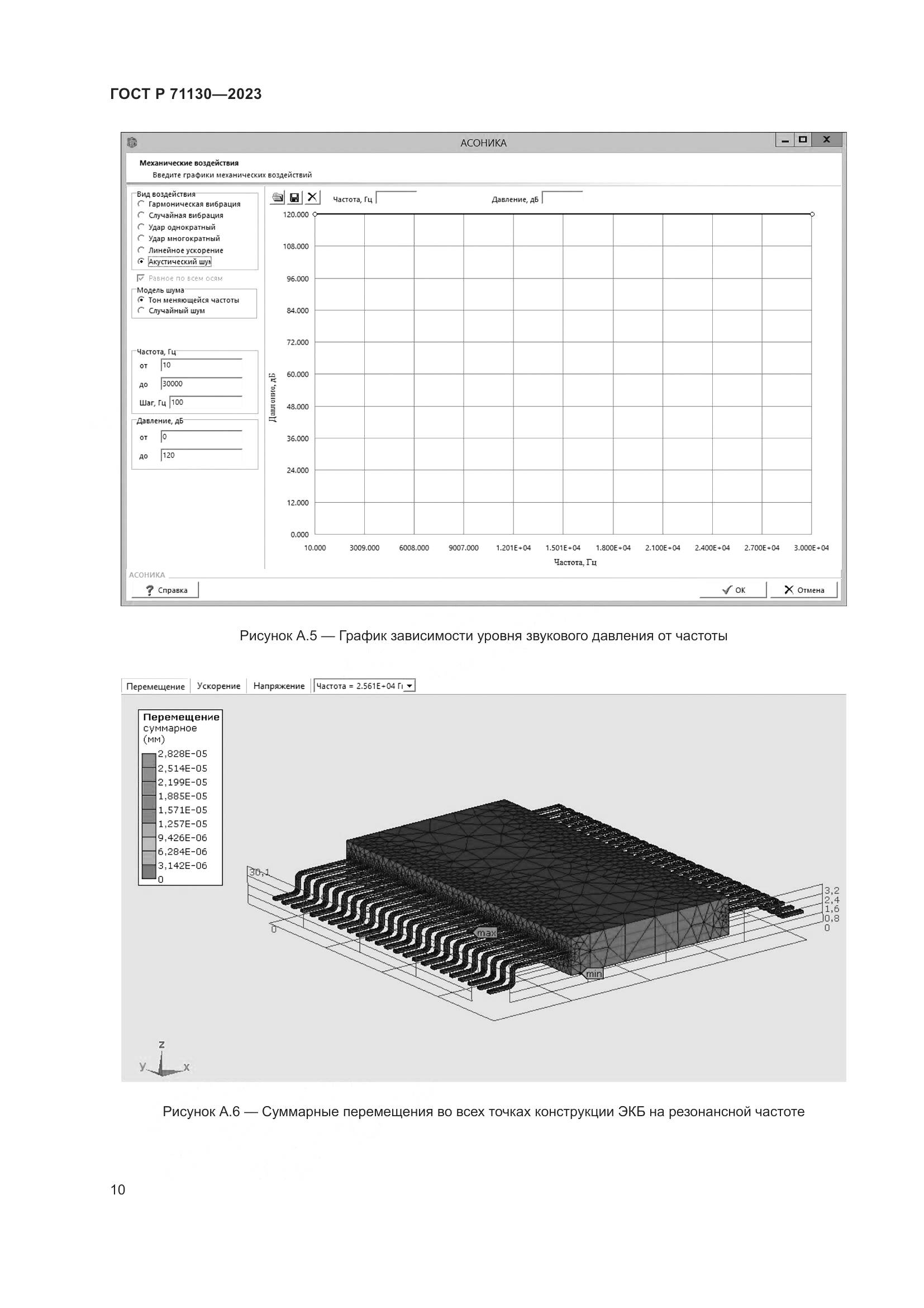 ГОСТ Р 71130-2023, страница 14