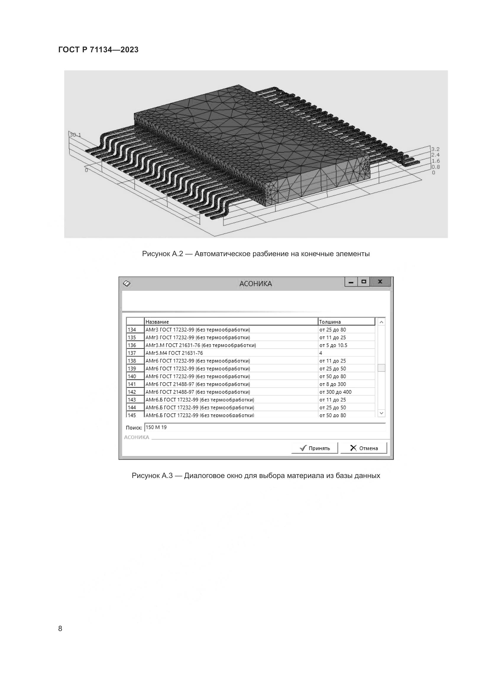ГОСТ Р 71134-2023, страница 12