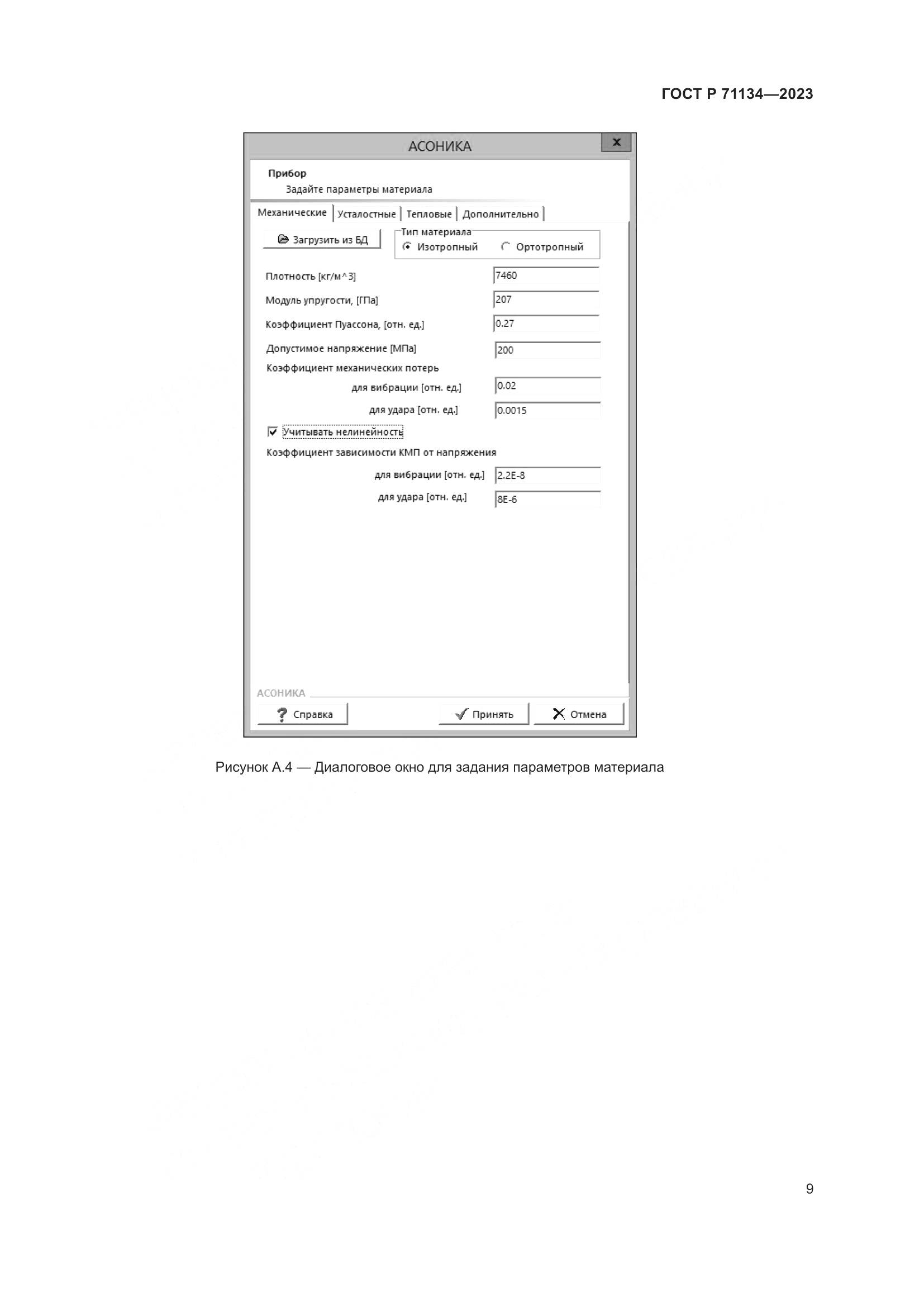 ГОСТ Р 71134-2023, страница 13