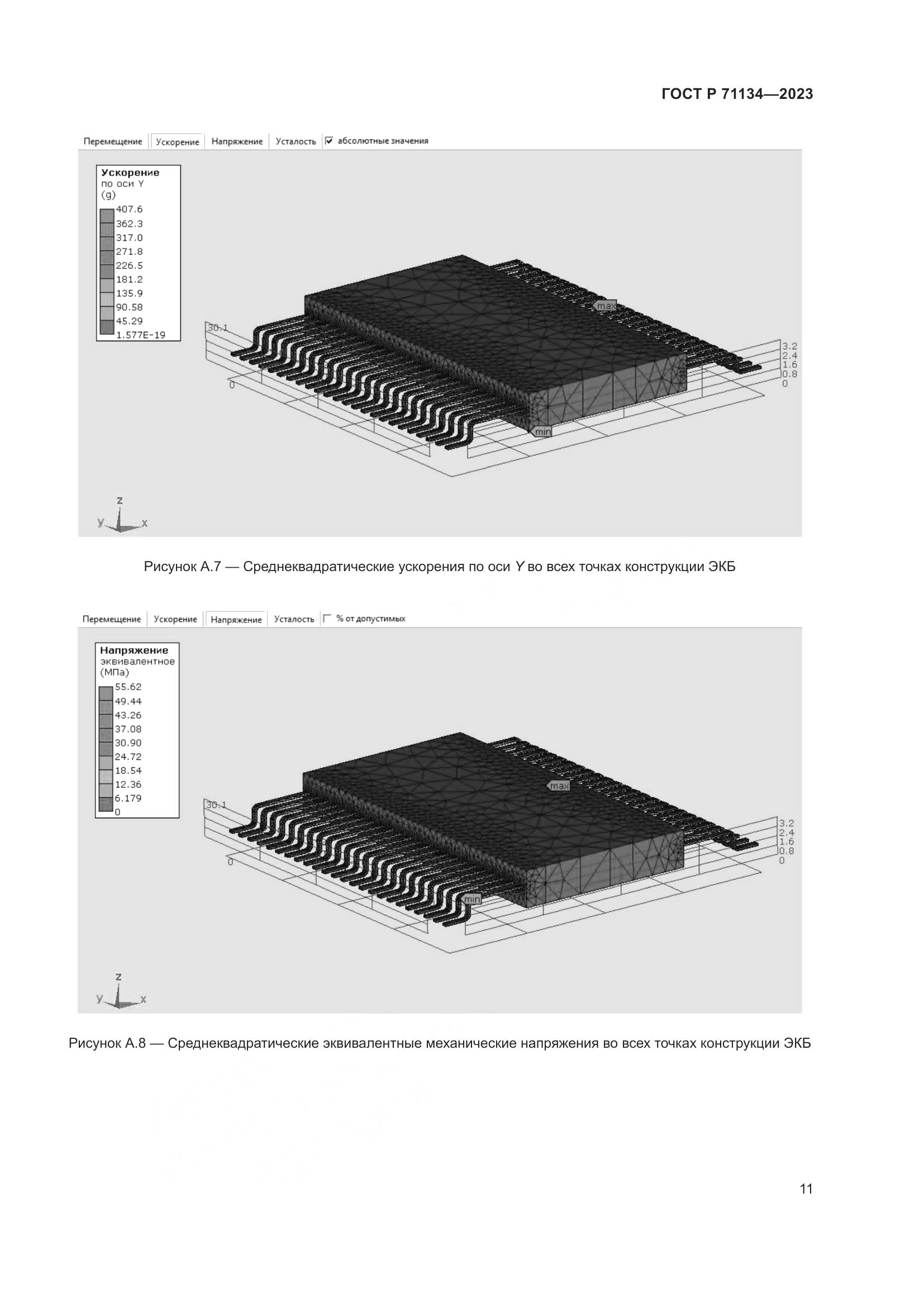 ГОСТ Р 71134-2023, страница 15