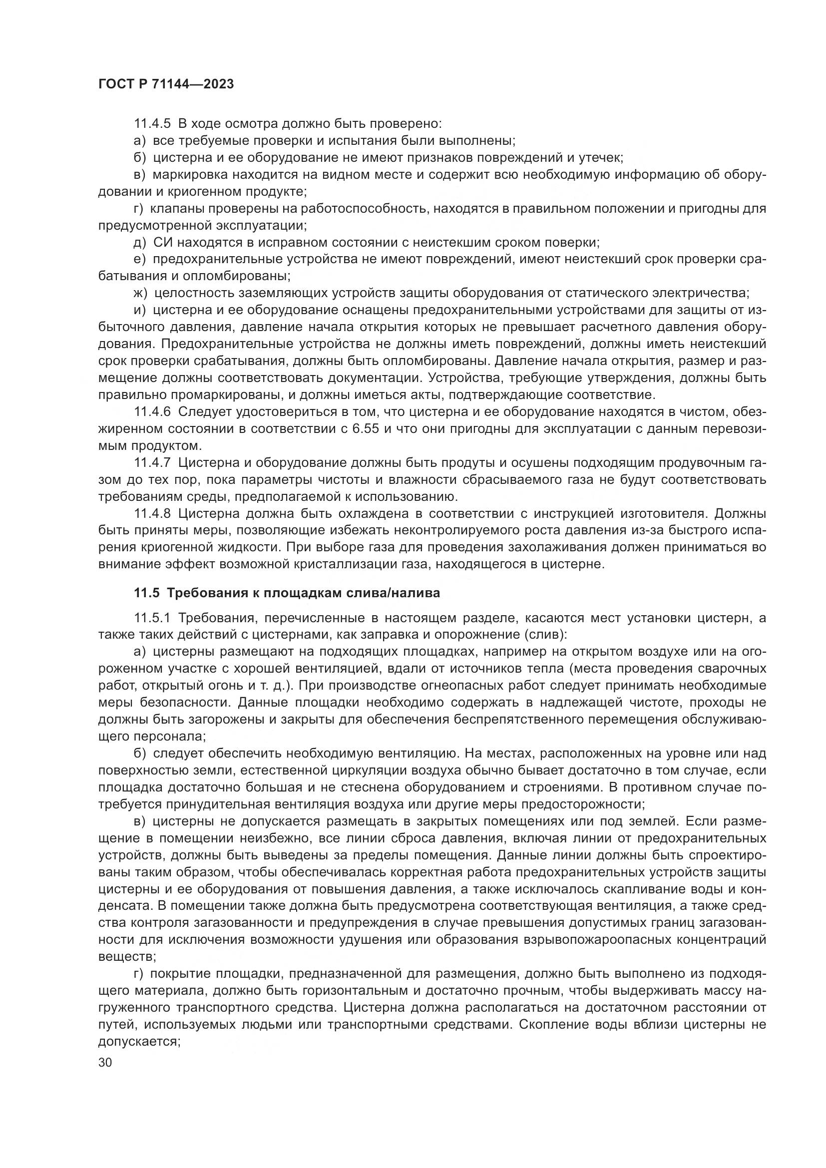 ГОСТ Р 71144-2023, страница 34