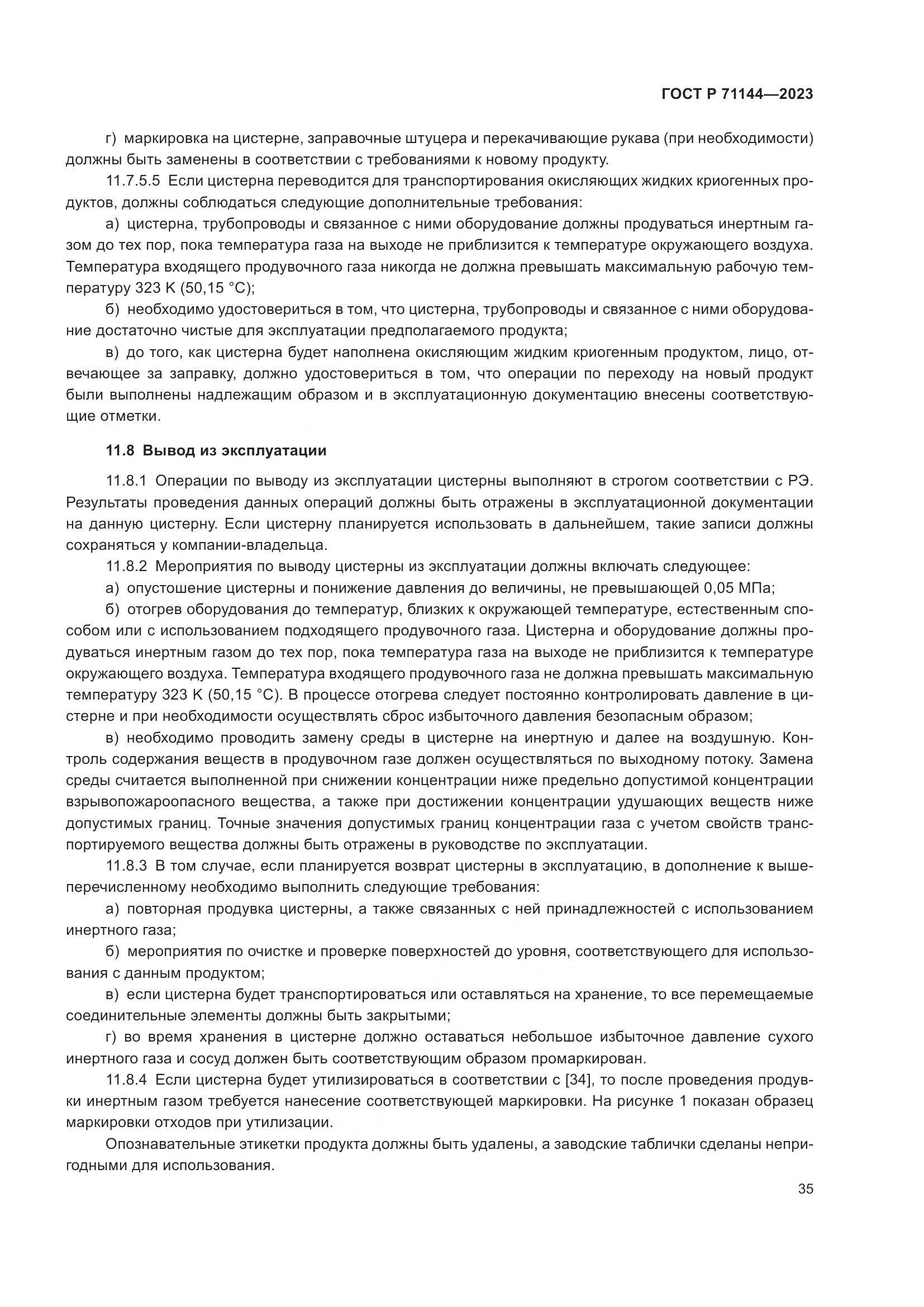 ГОСТ Р 71144-2023, страница 39