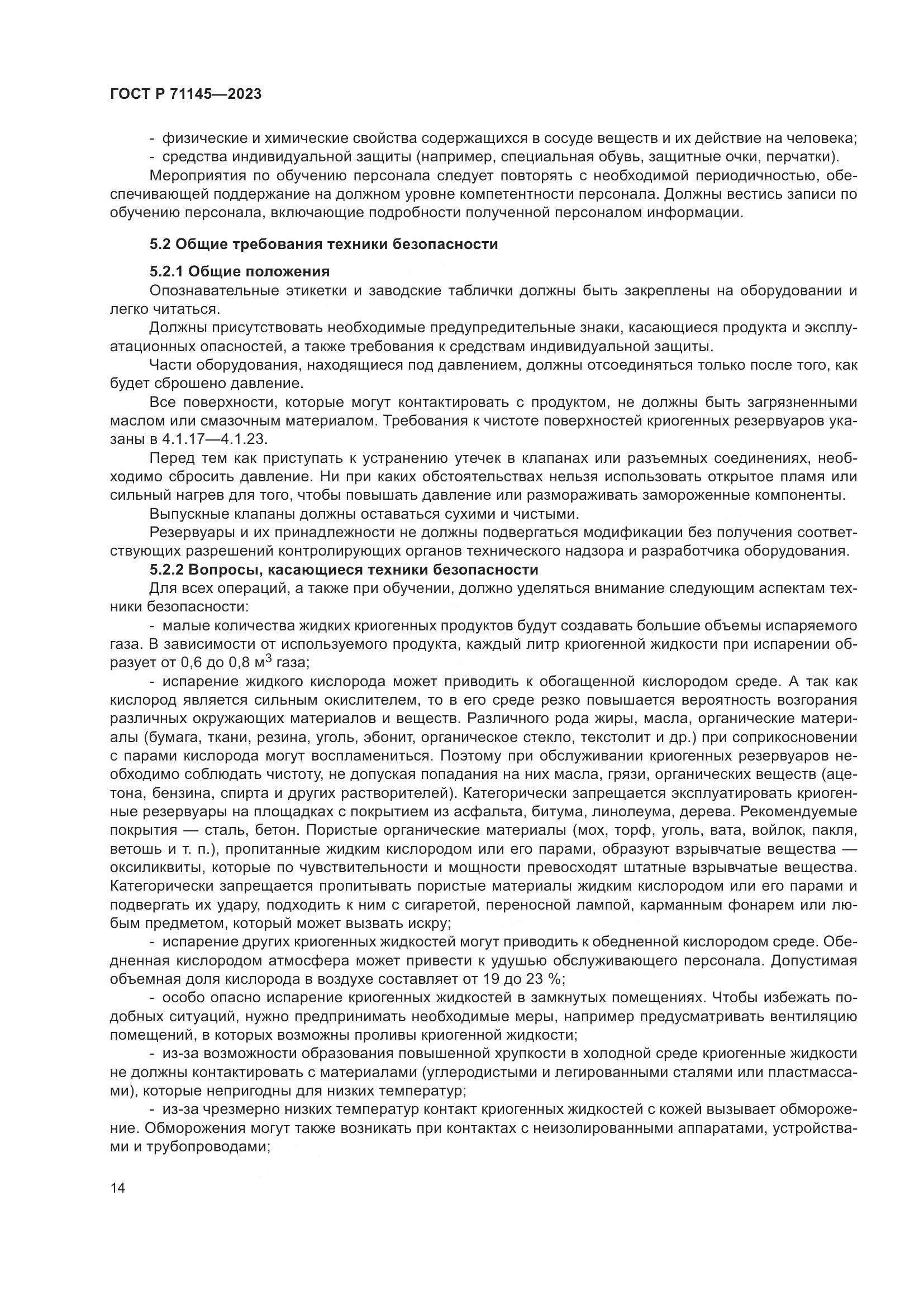 ГОСТ Р 71145-2023, страница 18