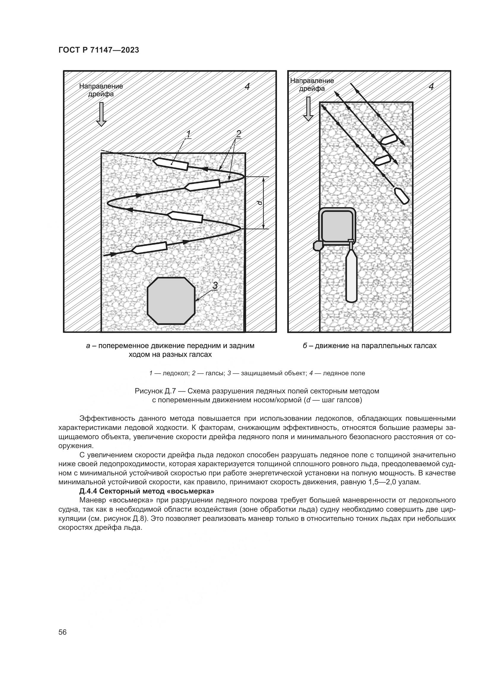 ГОСТ Р 71147-2023, страница 63