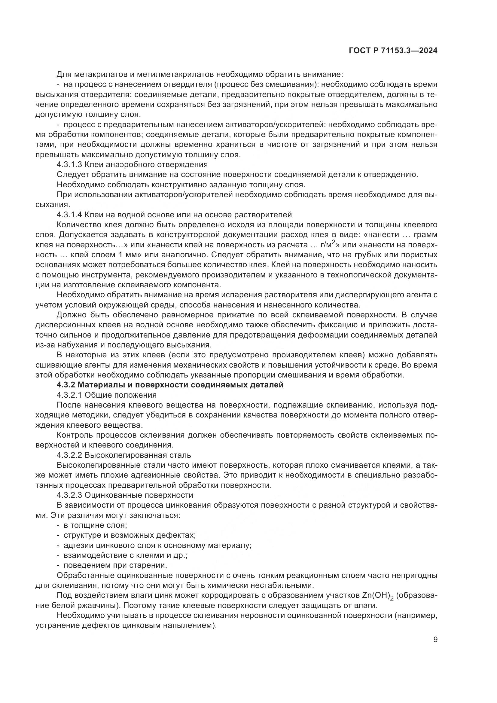 ГОСТ Р 71153.3-2024, страница 13