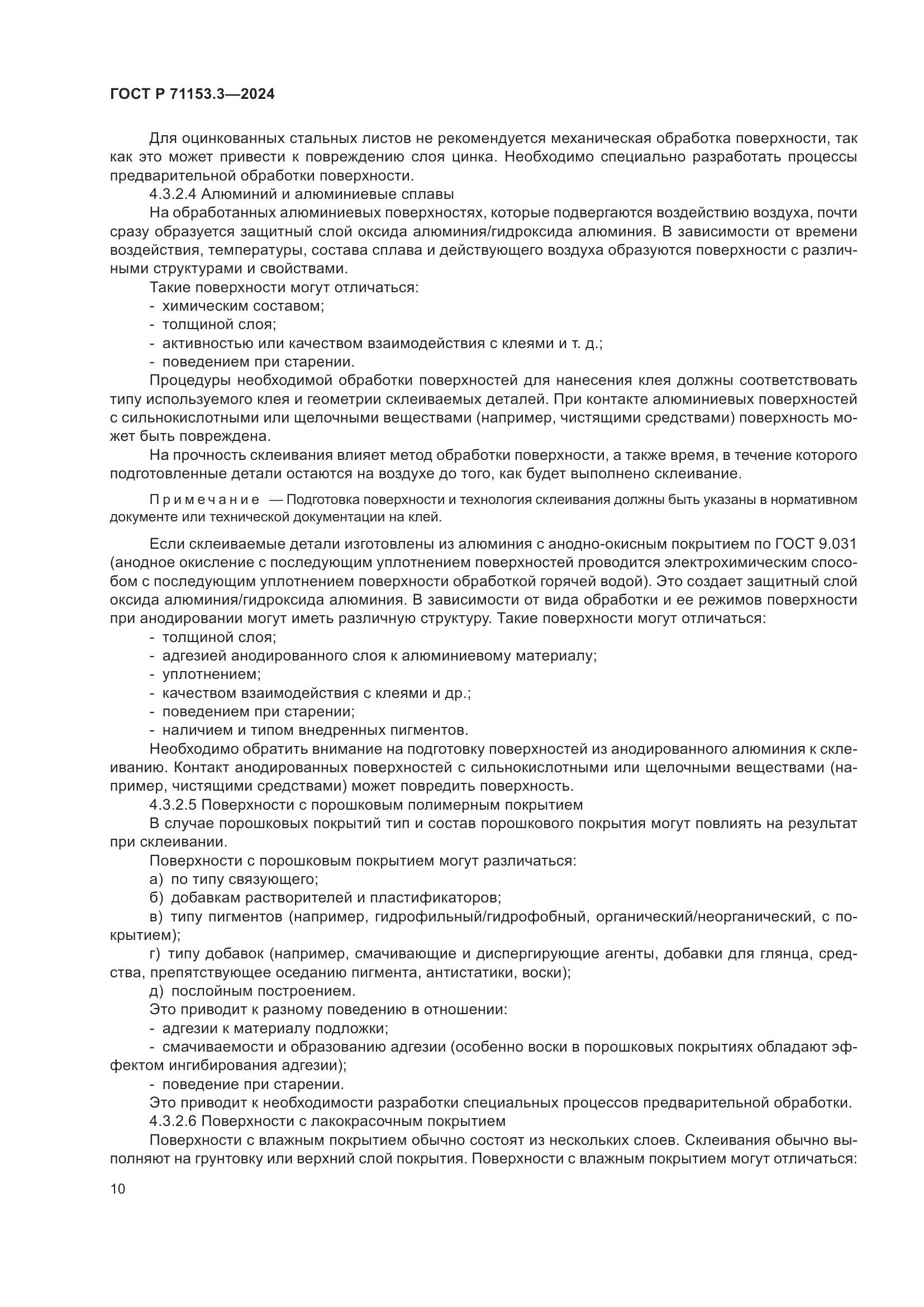 ГОСТ Р 71153.3-2024, страница 14