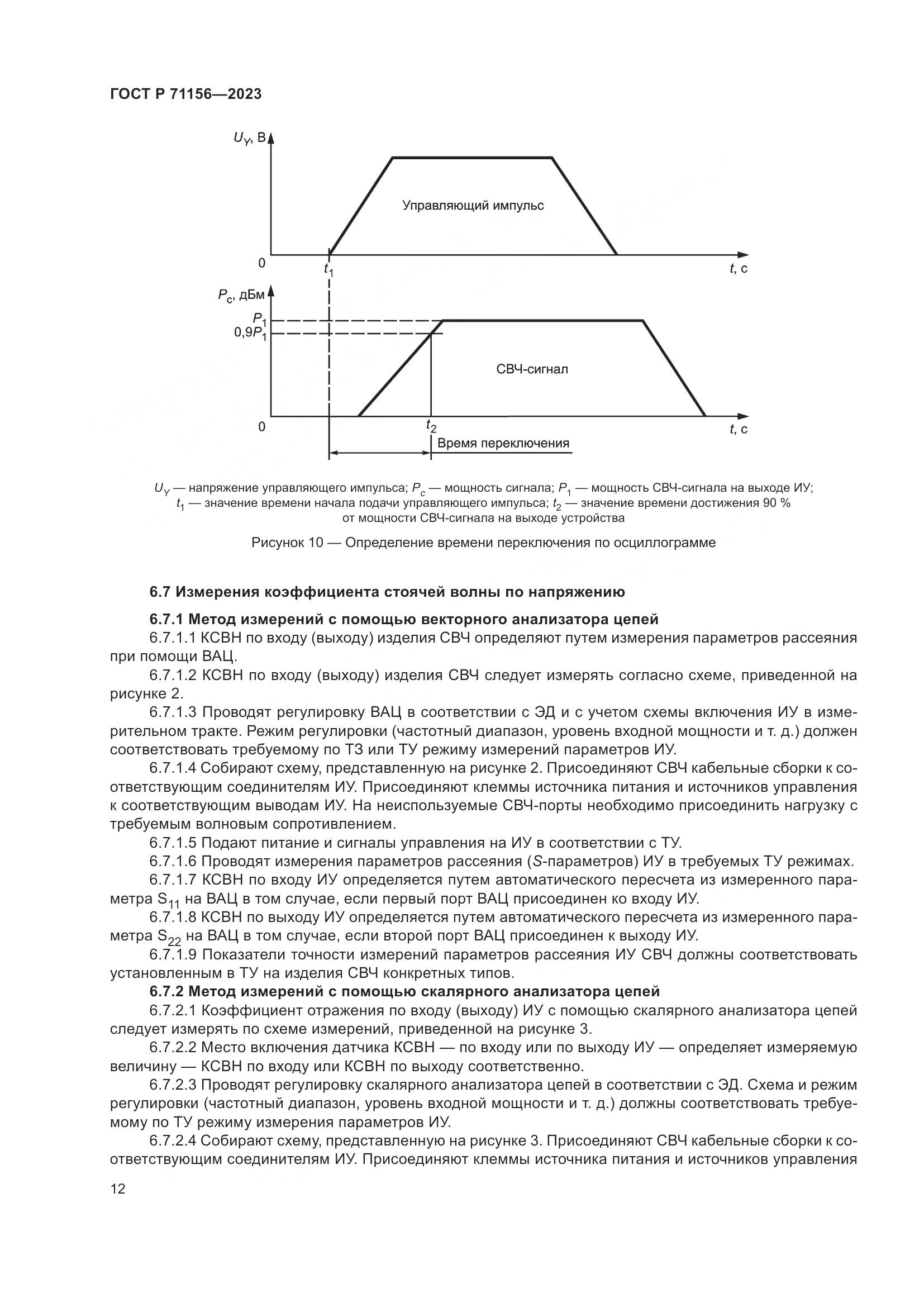 ГОСТ Р 71156-2023, страница 16