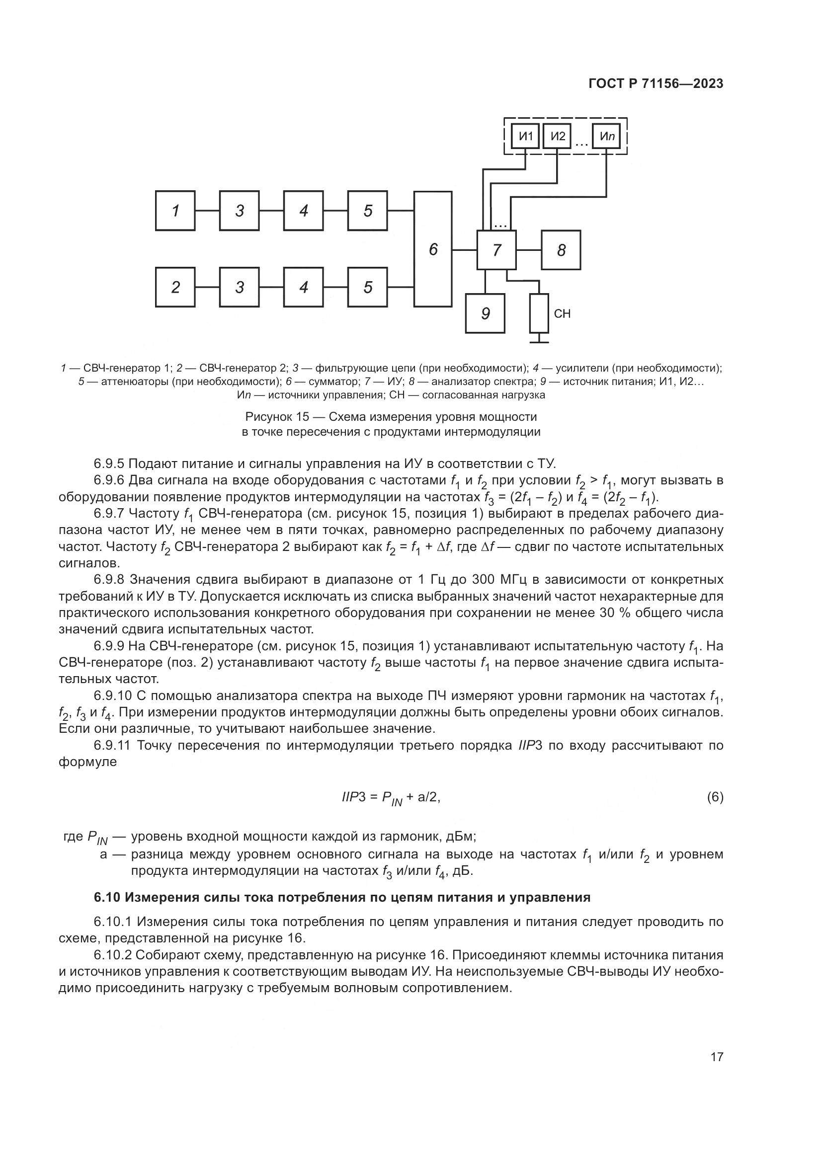 ГОСТ Р 71156-2023, страница 21