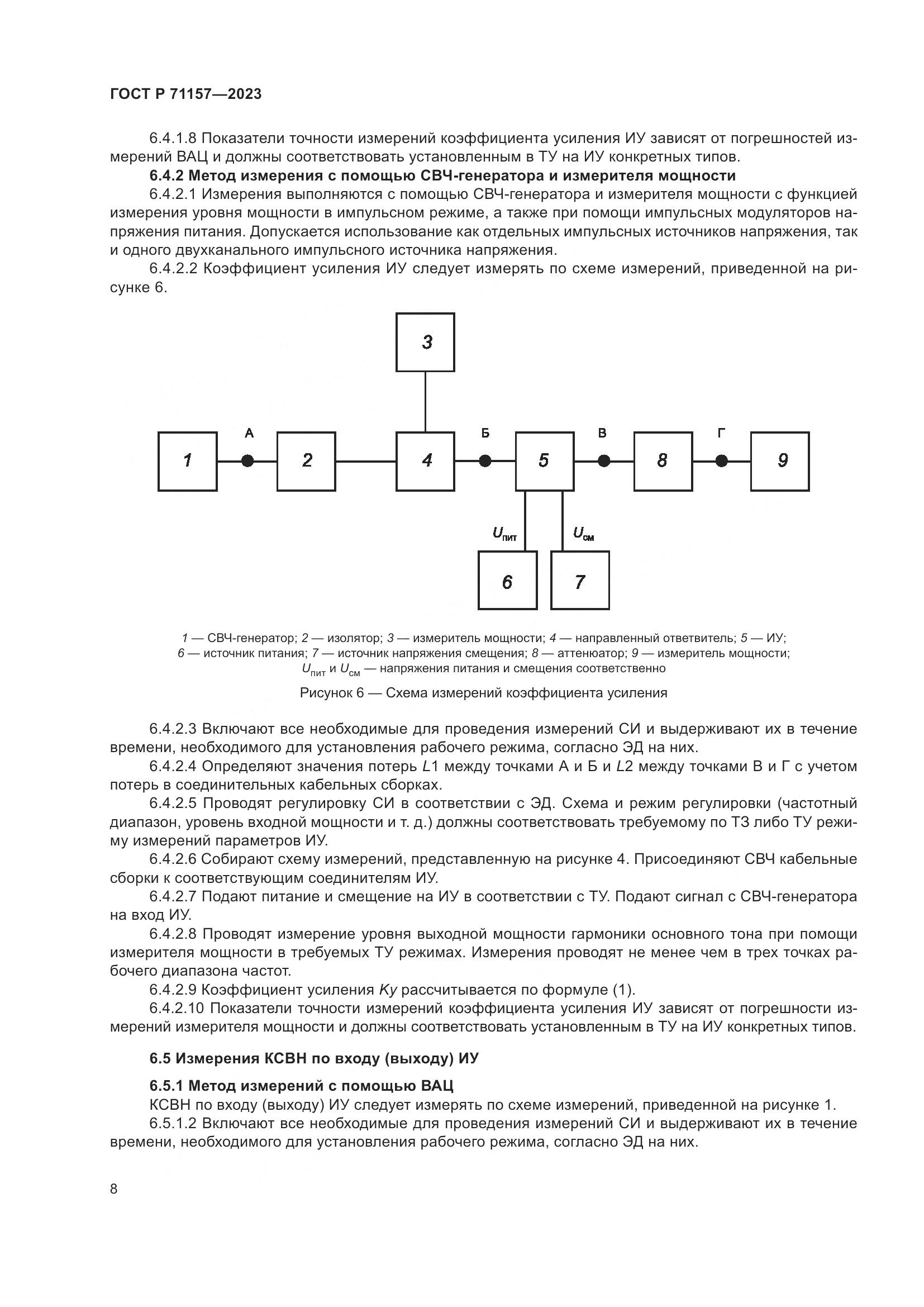 ГОСТ Р 71157-2023, страница 12