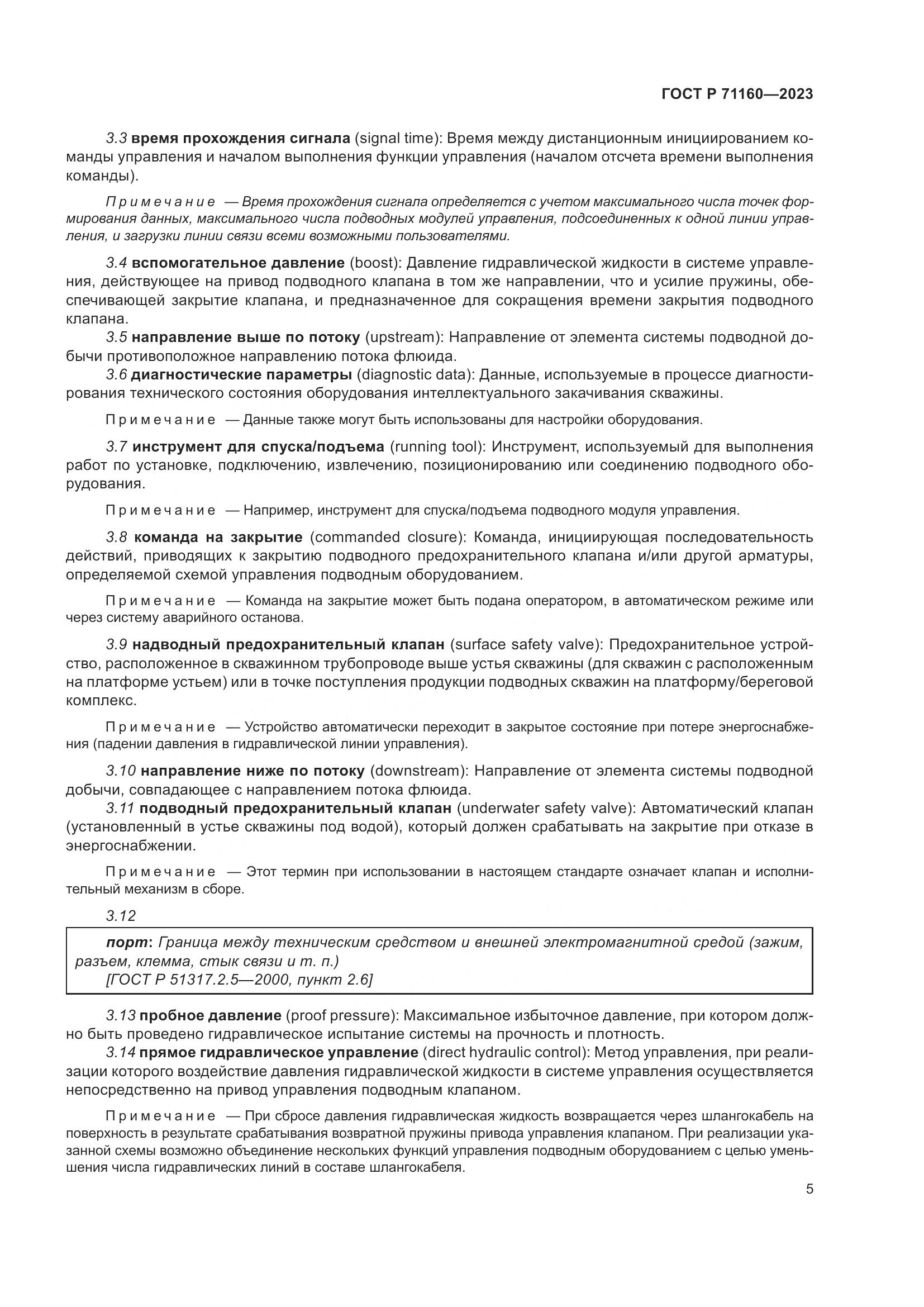 ГОСТ Р 71160-2023, страница 11