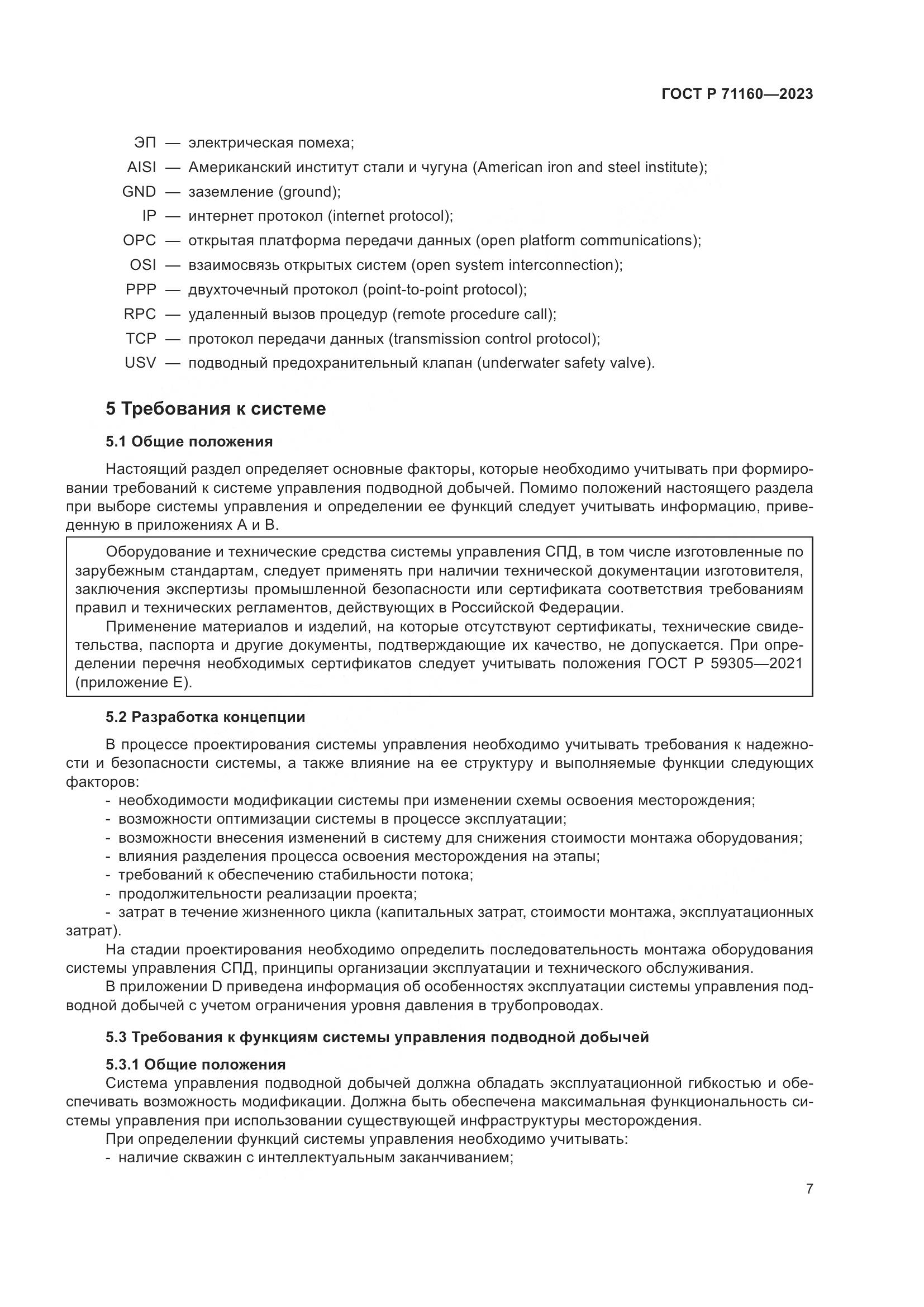 ГОСТ Р 71160-2023, страница 13