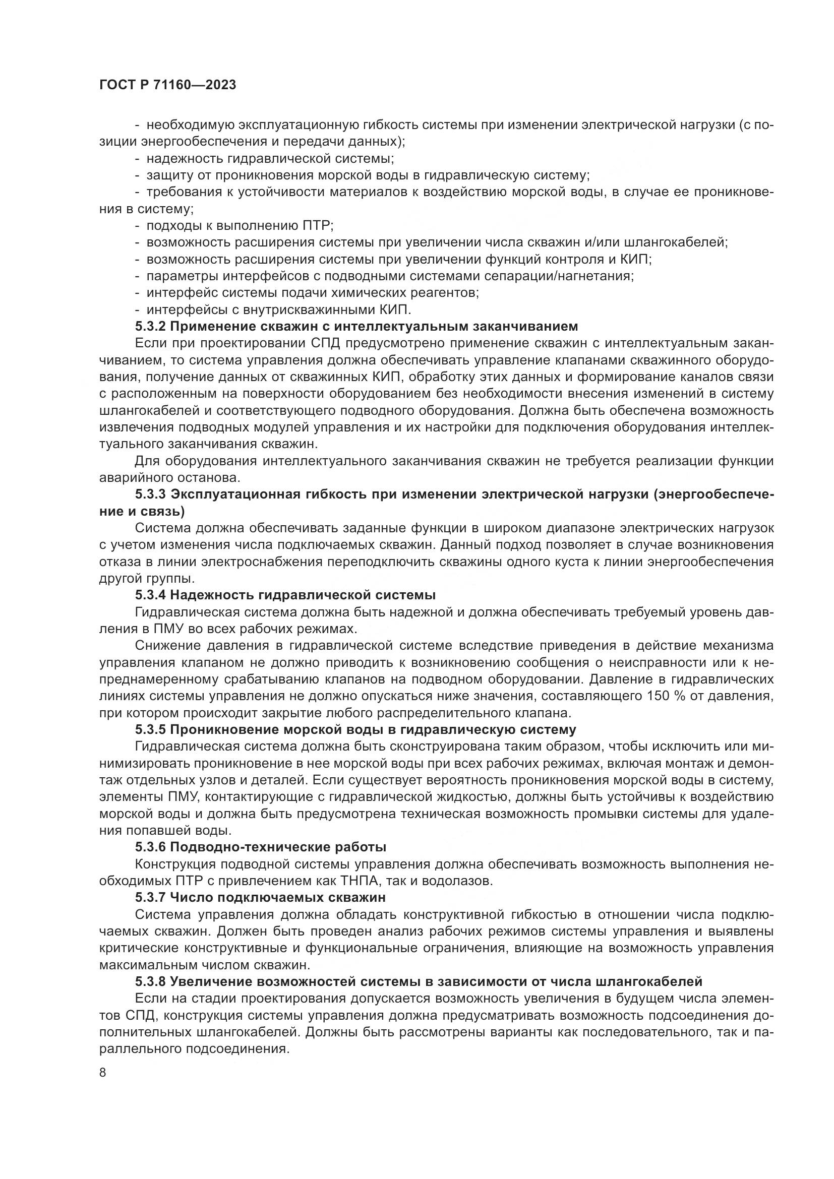 ГОСТ Р 71160-2023, страница 14