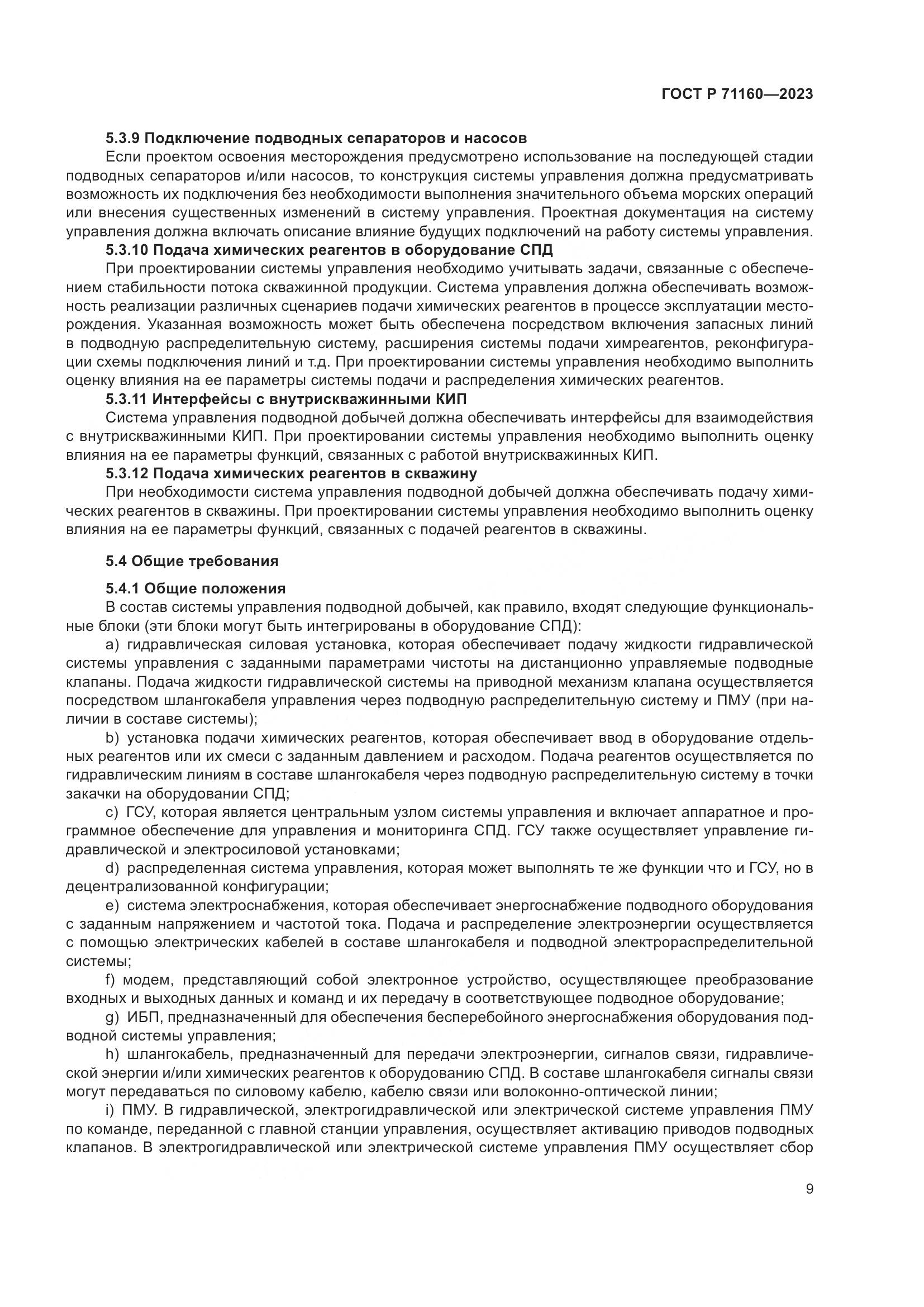 ГОСТ Р 71160-2023, страница 15