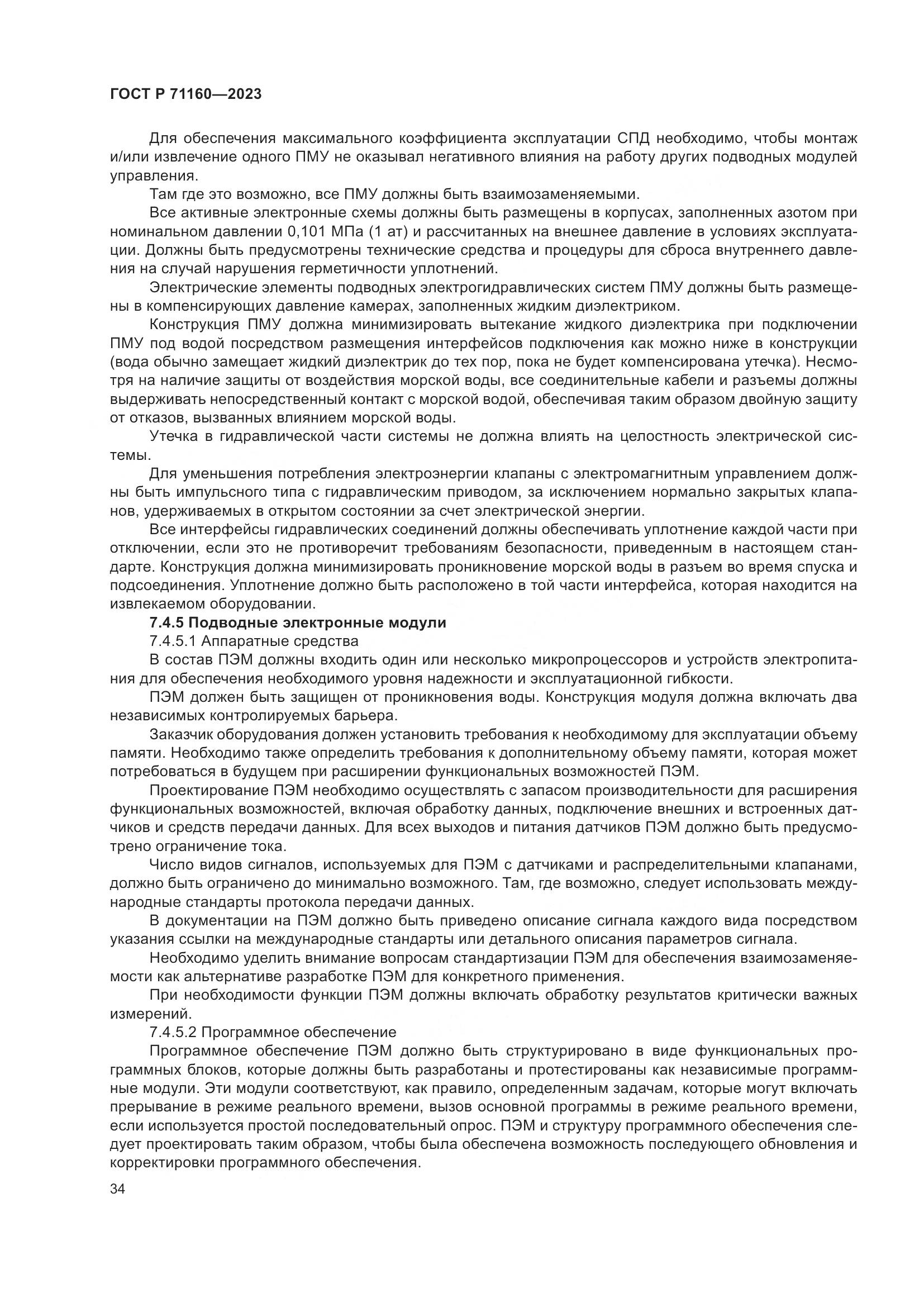 ГОСТ Р 71160-2023, страница 40