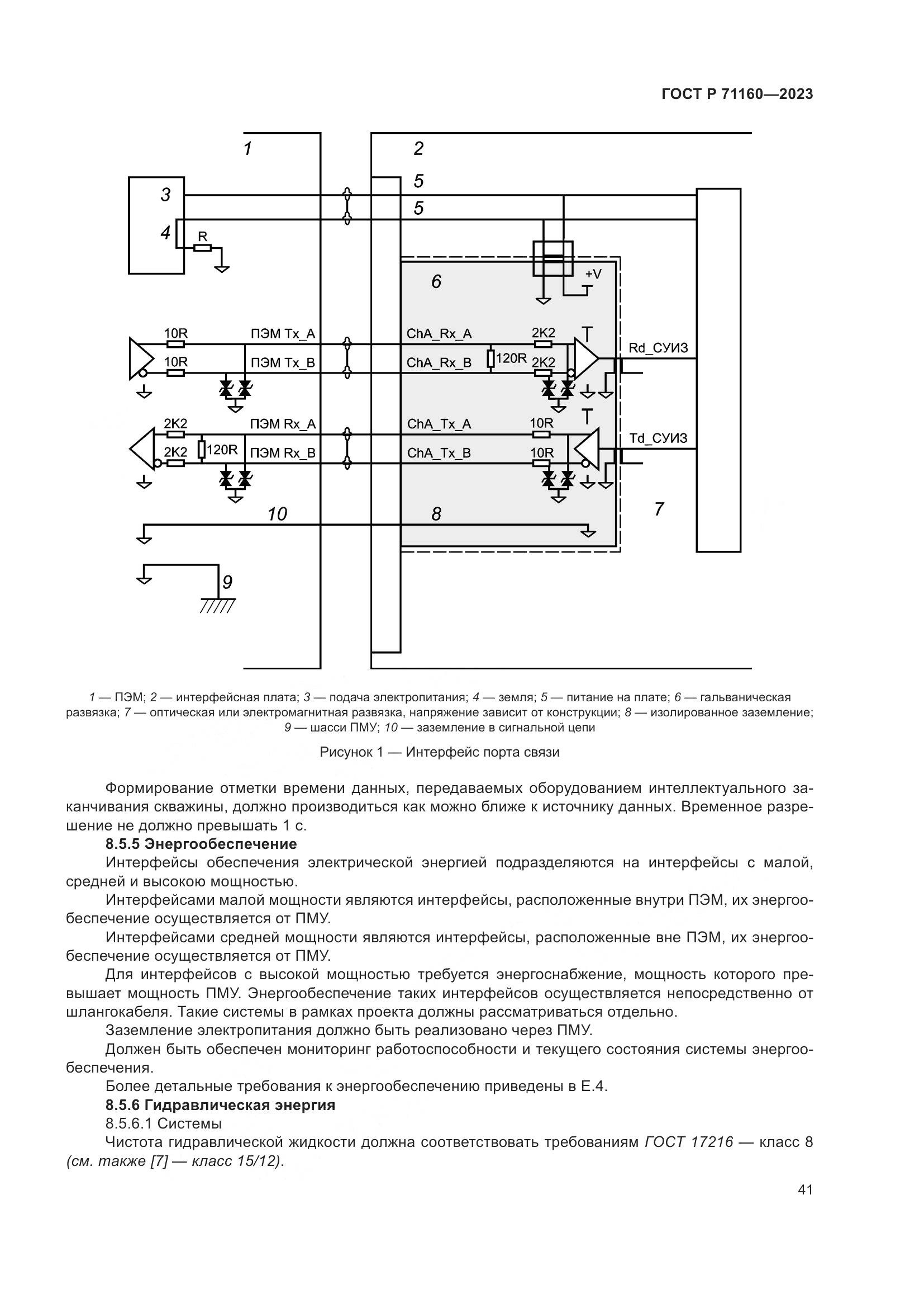 ГОСТ Р 71160-2023, страница 47