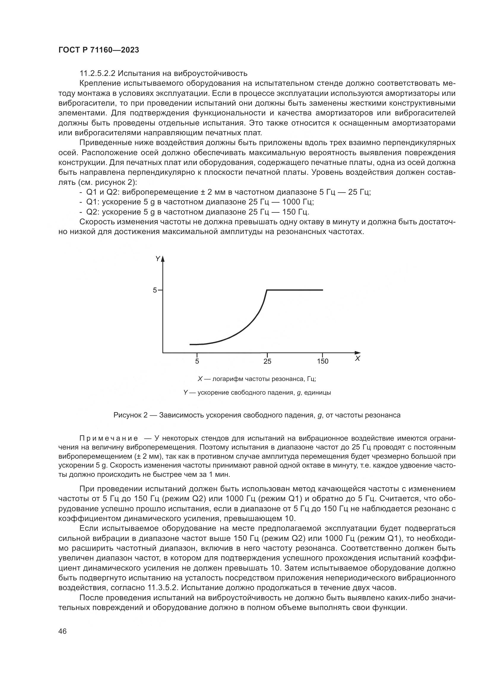 ГОСТ Р 71160-2023, страница 52