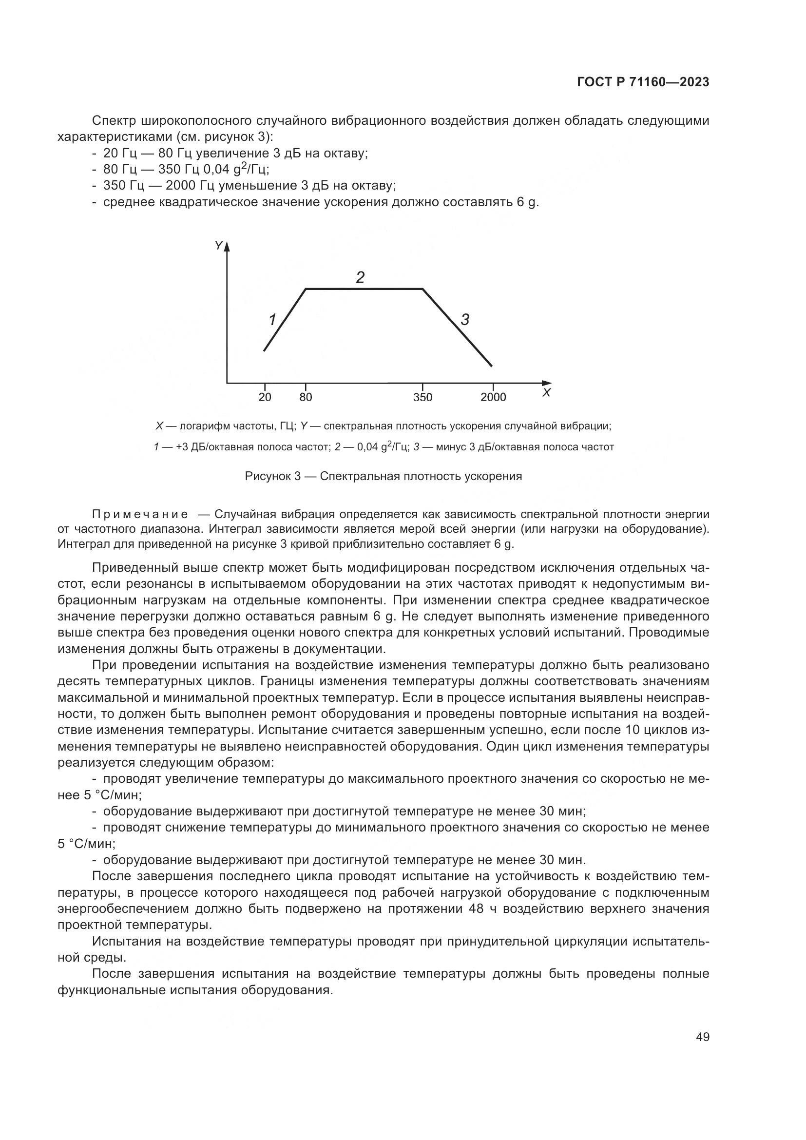 ГОСТ Р 71160-2023, страница 55