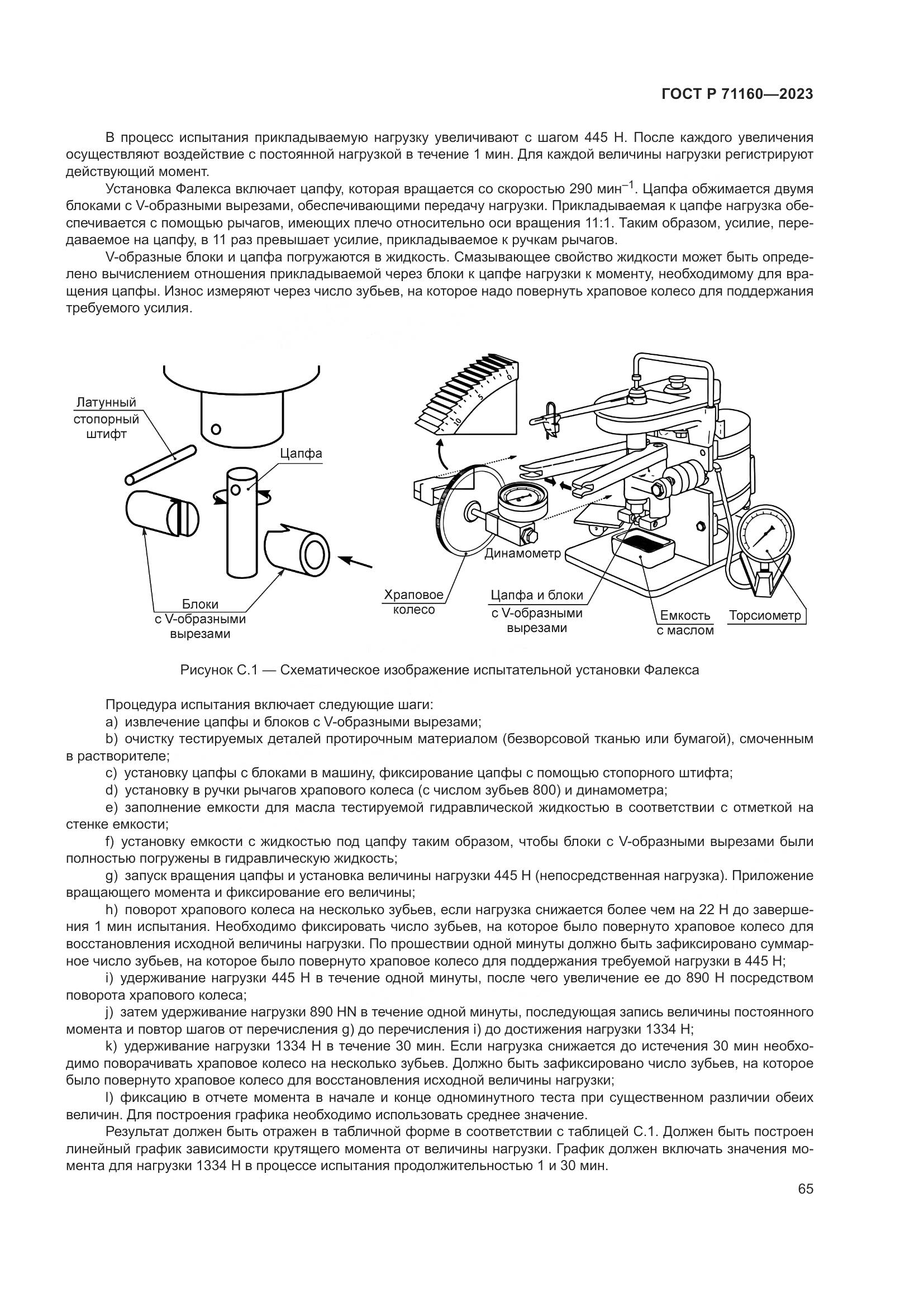 ГОСТ Р 71160-2023, страница 71