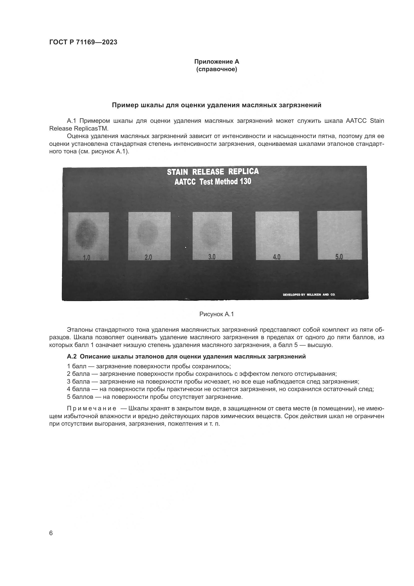 ГОСТ Р 71169-2023, страница 10
