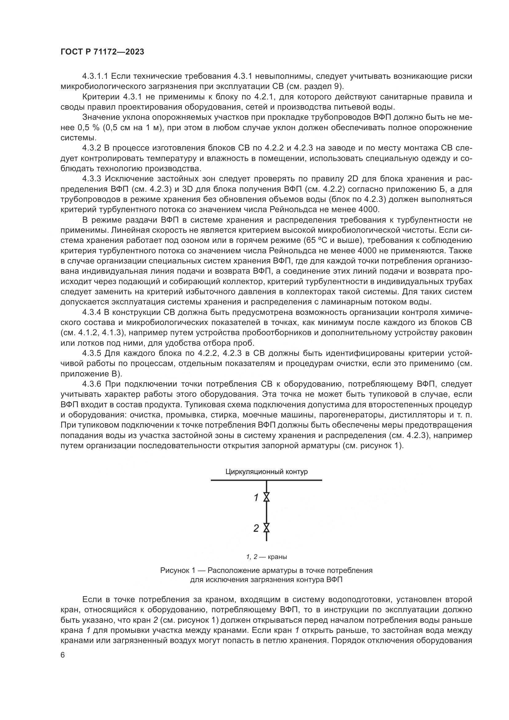 ГОСТ Р 71172-2023, страница 10