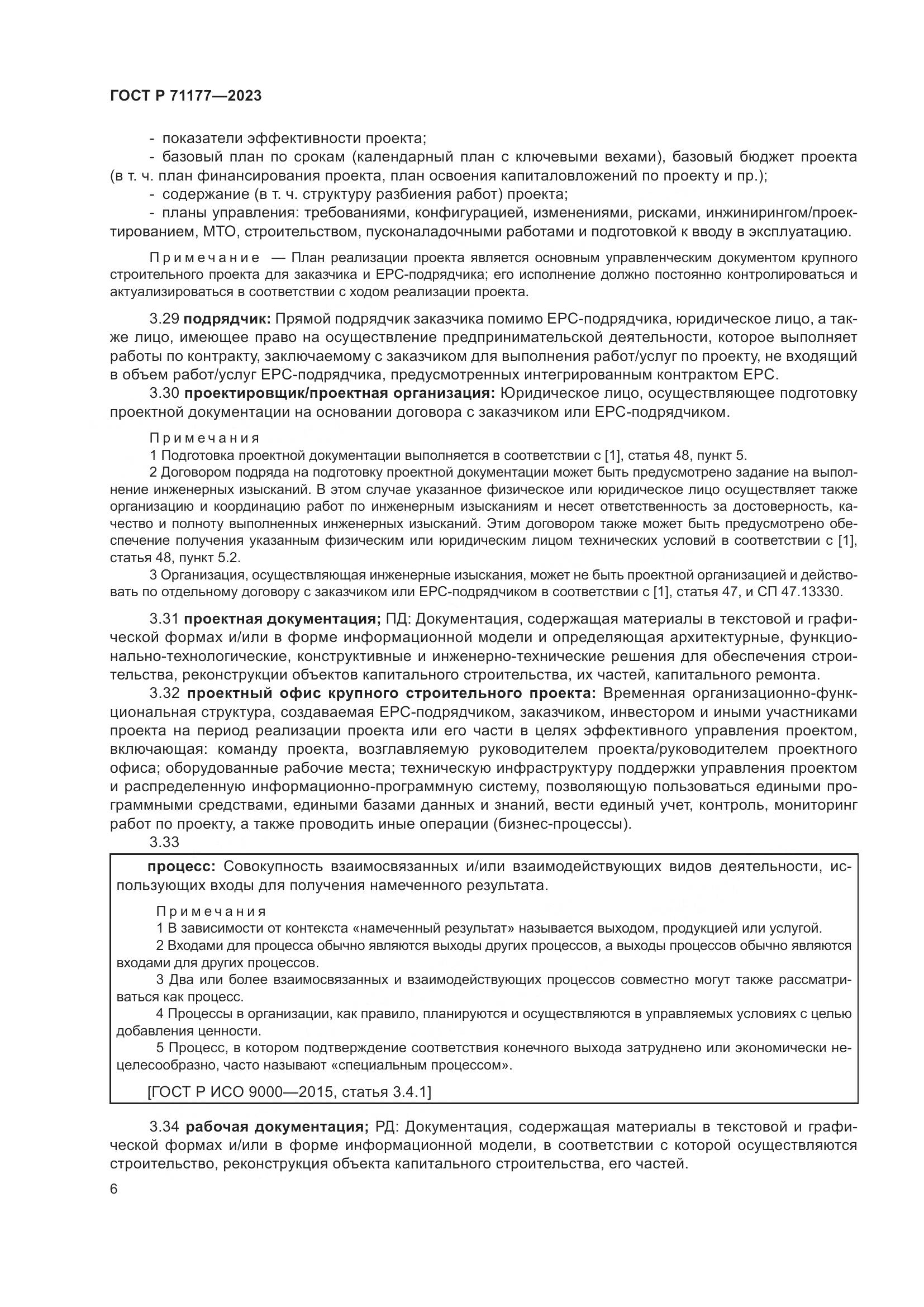 ГОСТ Р 71177-2023, страница 10