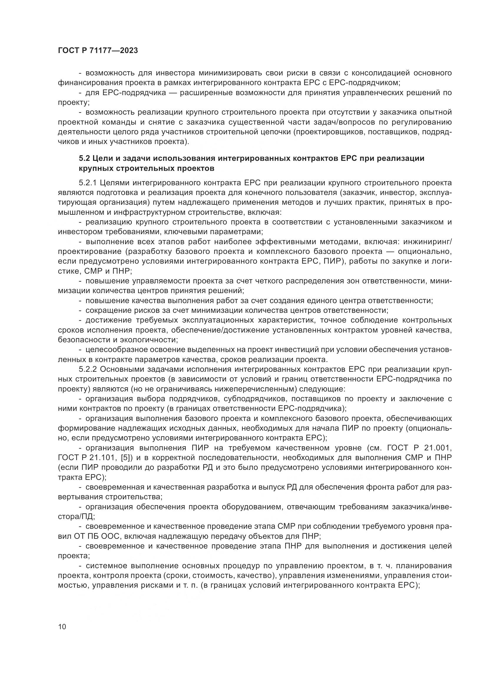 ГОСТ Р 71177-2023, страница 14