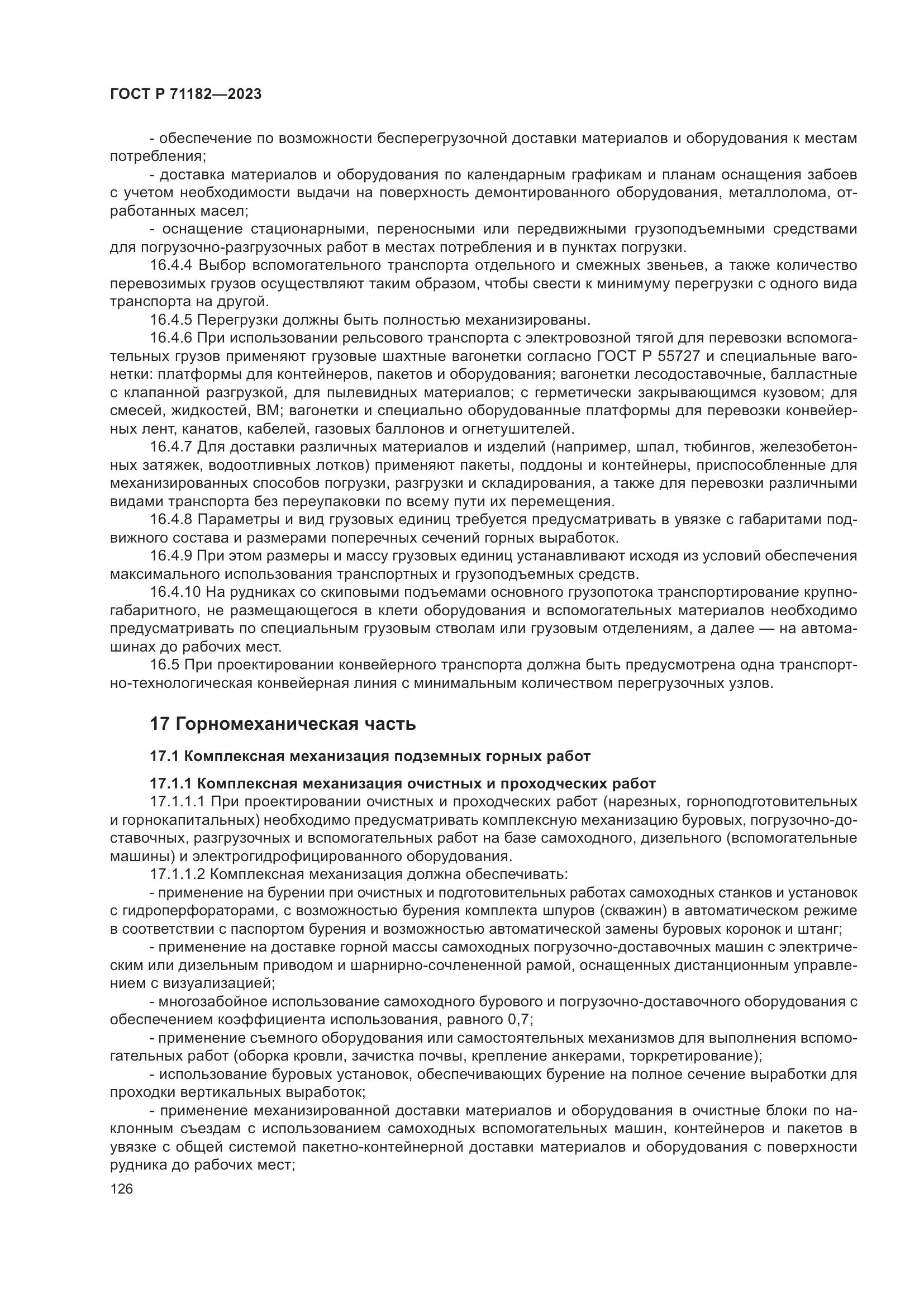 ГОСТ Р 71182-2023, страница 130