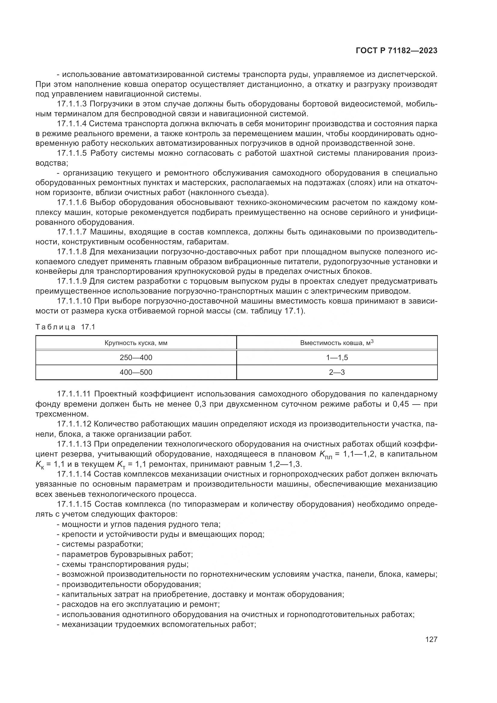 ГОСТ Р 71182-2023, страница 131