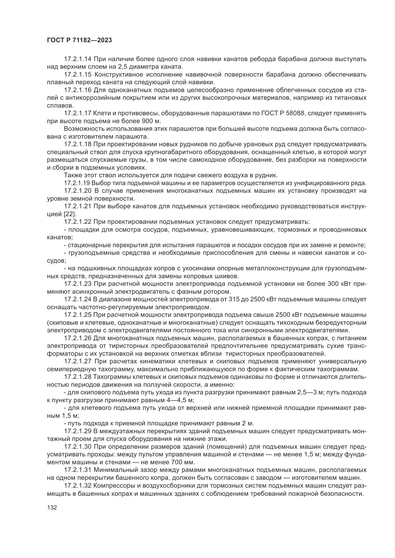 ГОСТ Р 71182-2023, страница 136