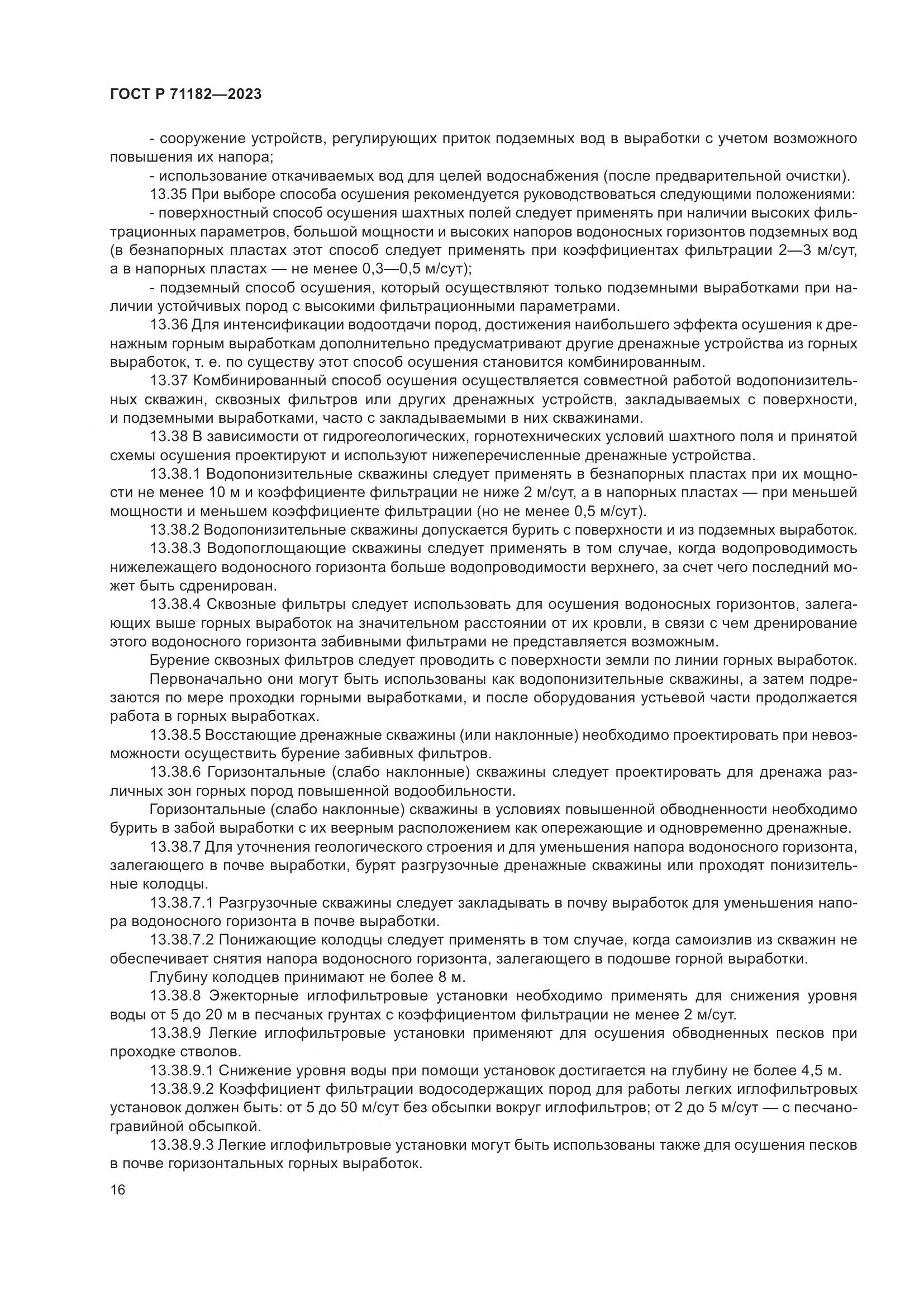 ГОСТ Р 71182-2023, страница 20