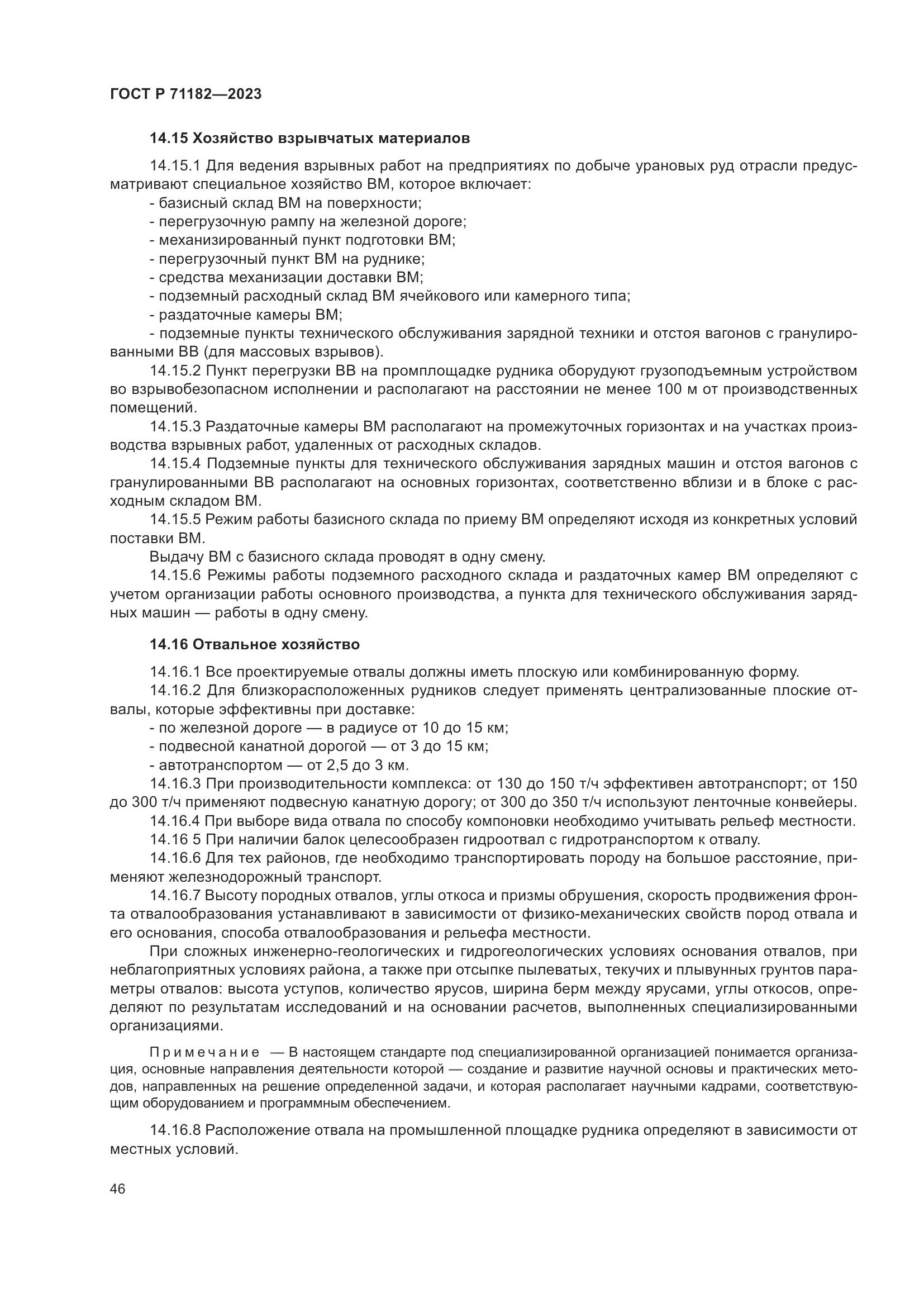 ГОСТ Р 71182-2023, страница 50