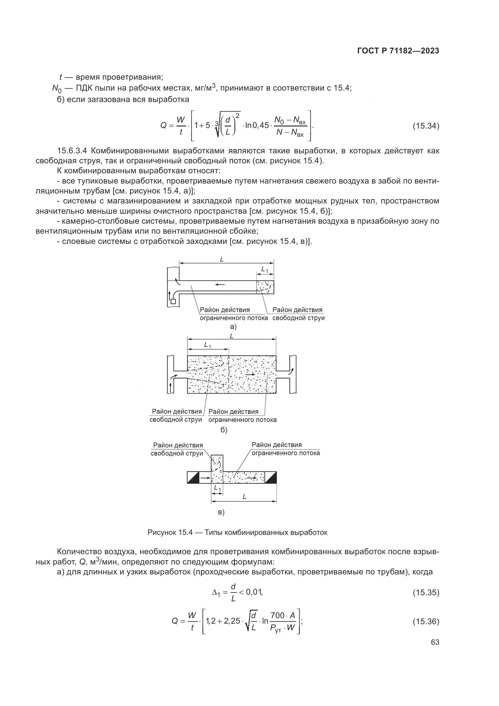 ГОСТ Р 71182-2023, страница 67