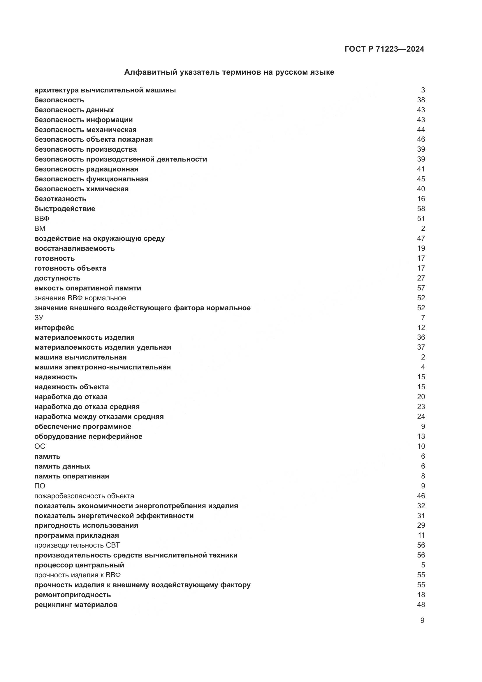 ГОСТ Р 71223-2024, страница 13