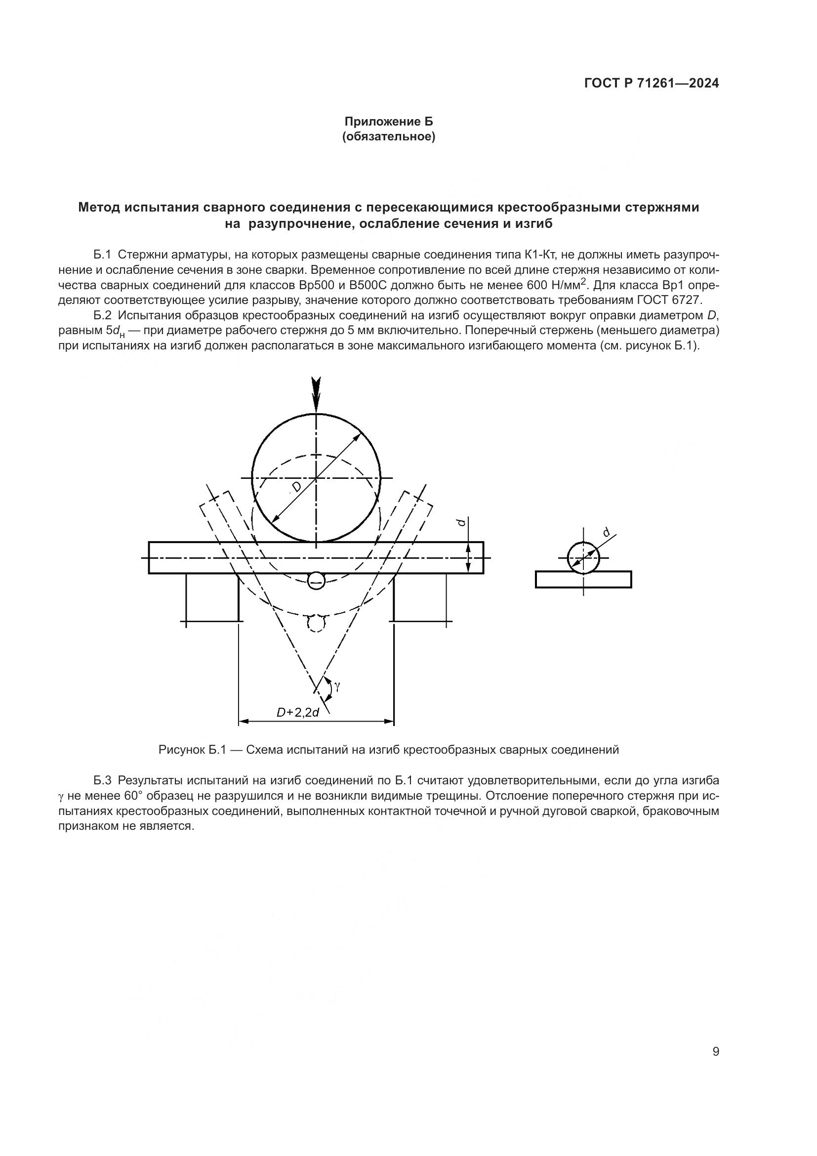 ГОСТ Р 71261-2024, страница 13