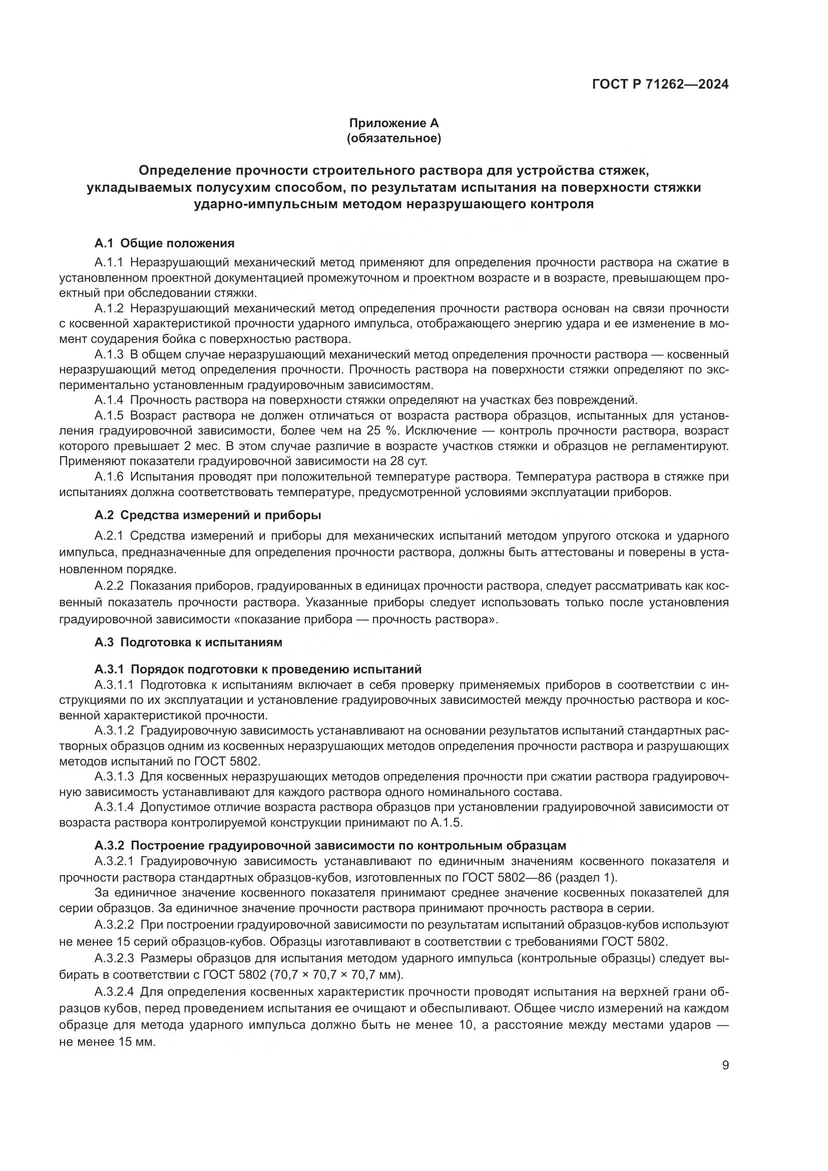 ГОСТ Р 71262-2024, страница 13