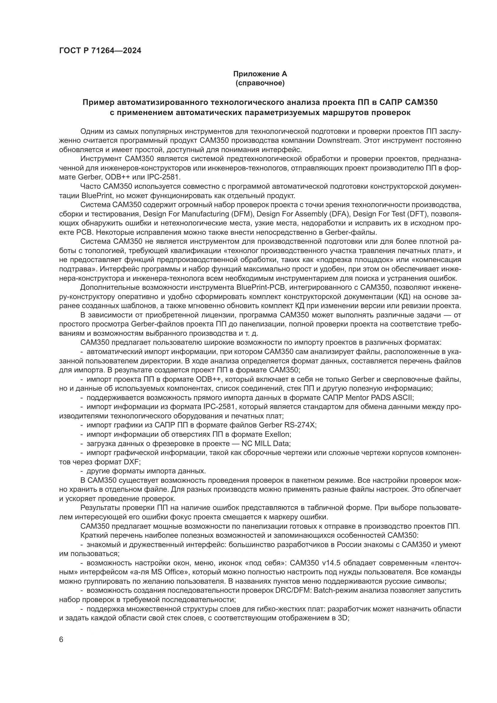 ГОСТ Р 71264-2024, страница 10