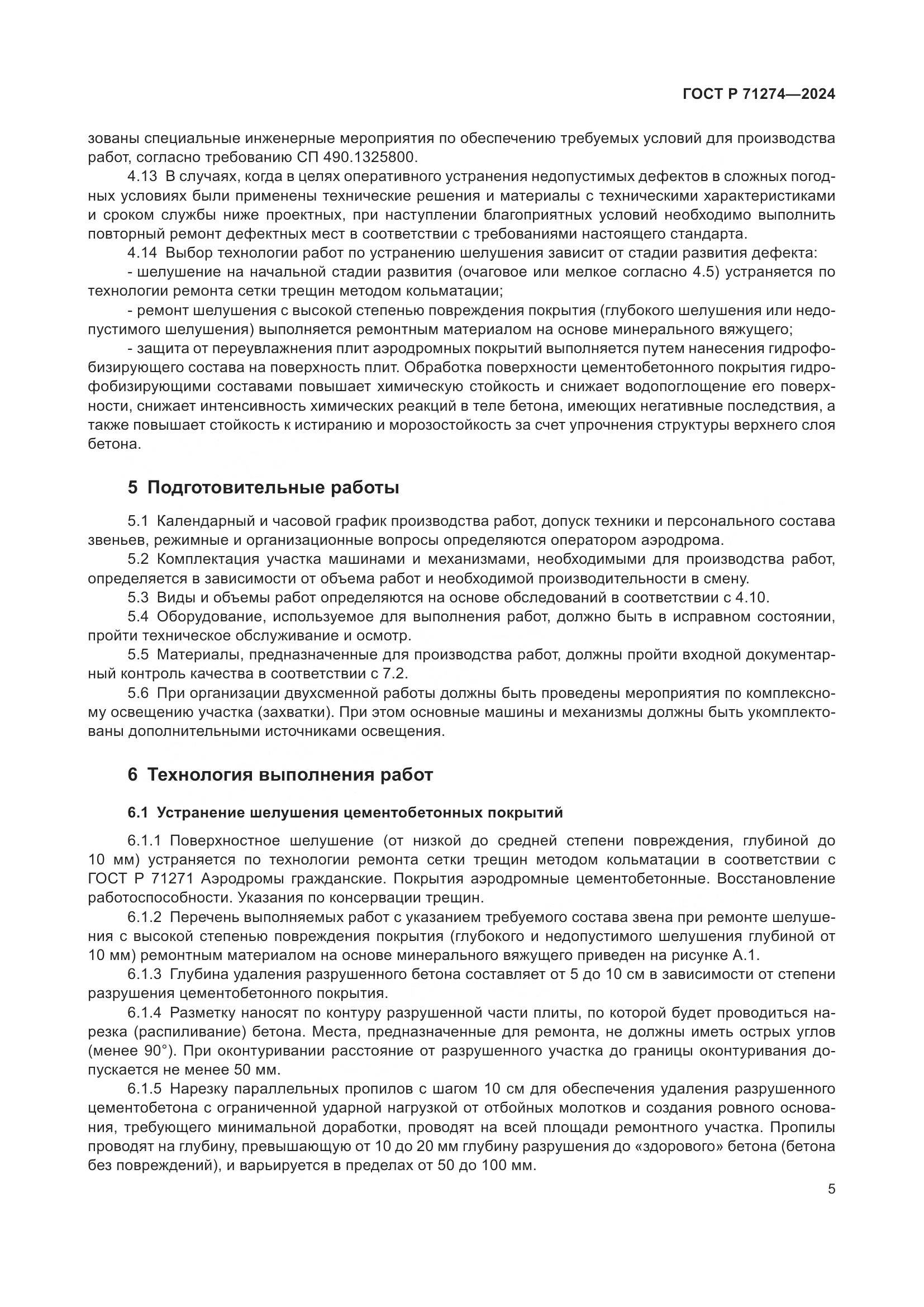 ГОСТ Р 71274-2024, страница 9