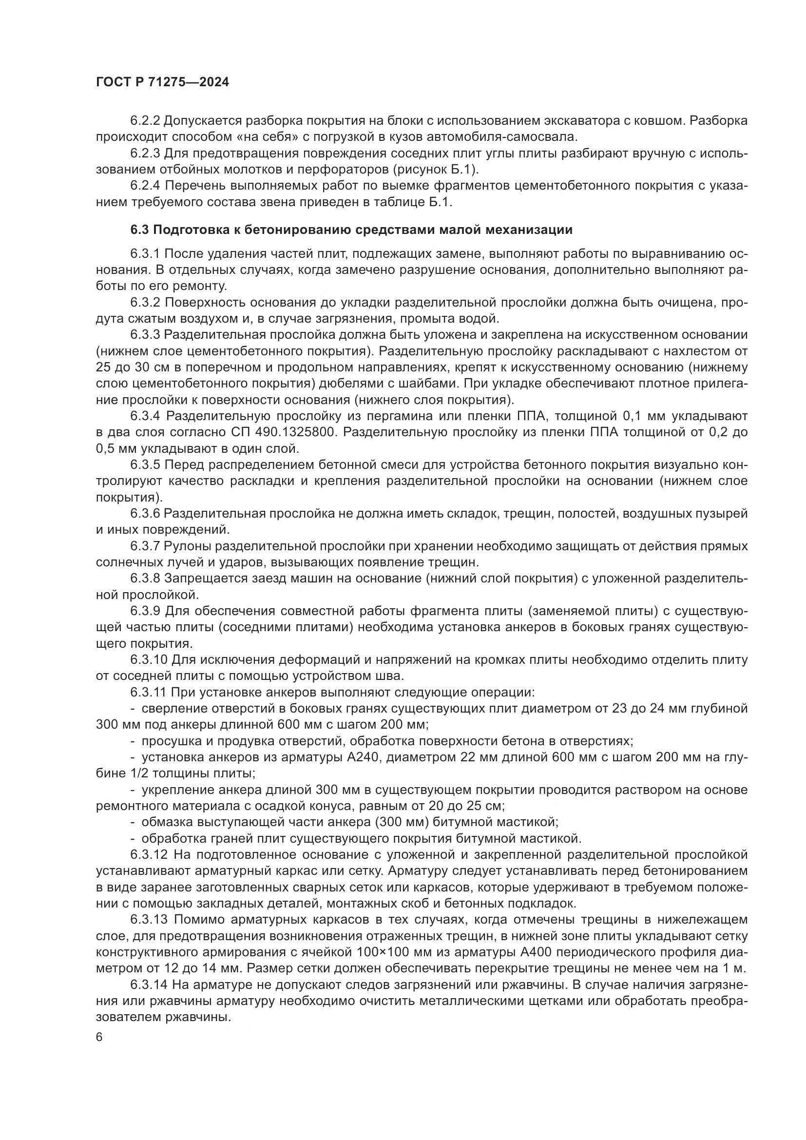 ГОСТ Р 71275-2024, страница 10